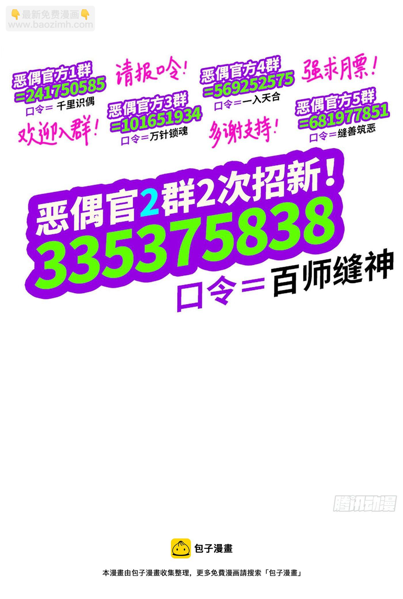 🍺恶偶 (天才玩偶) 第五百六十三话 第22页