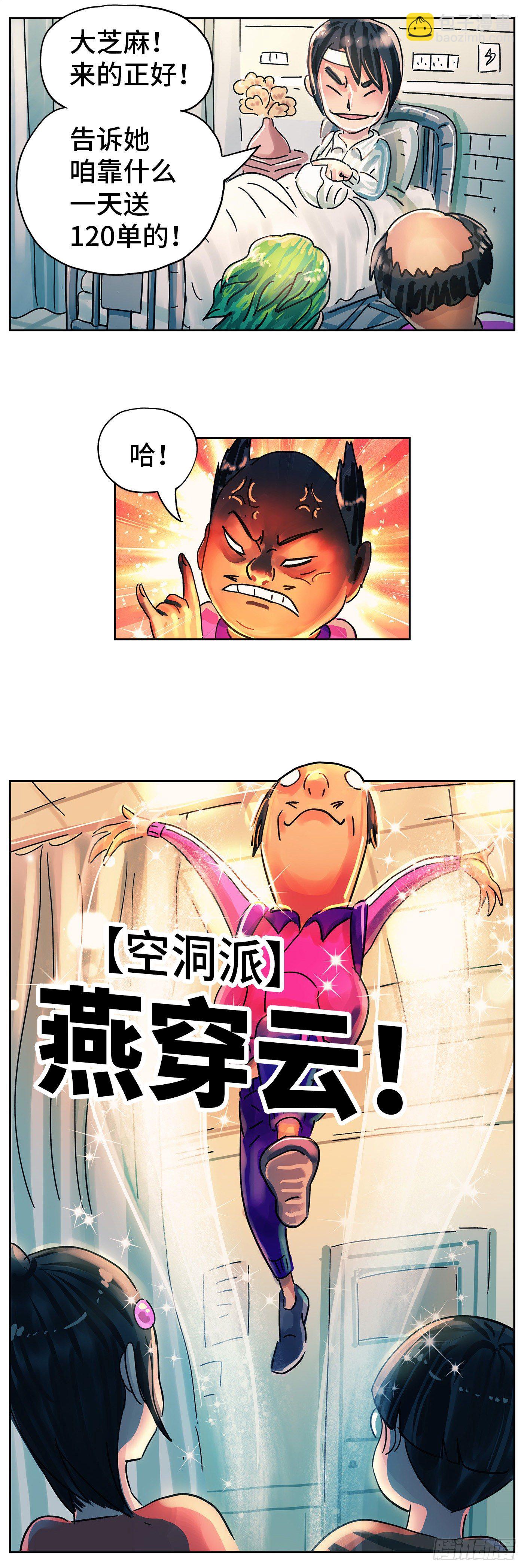 🍺恶偶 (天才玩偶) 第五百六十三话 第3页