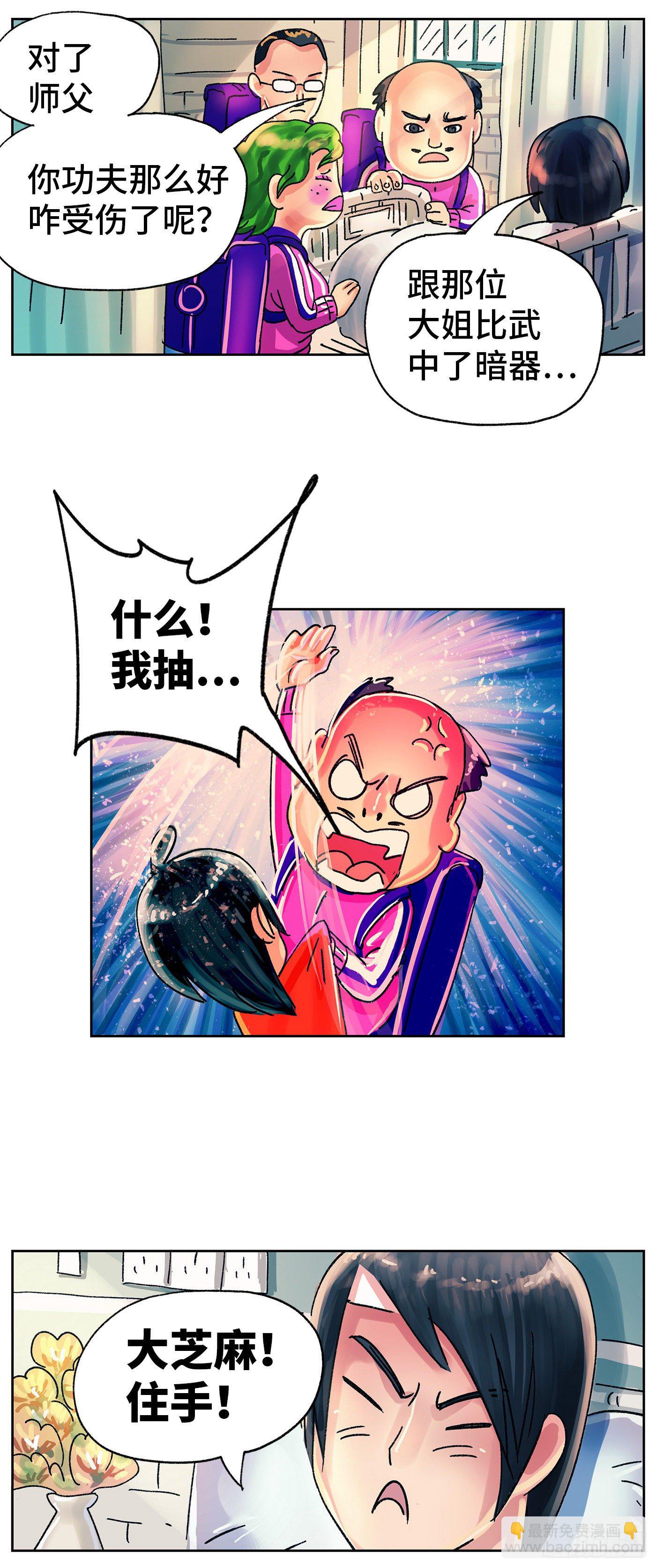 🍺恶偶 (天才玩偶) 第五百六十三话 第6页