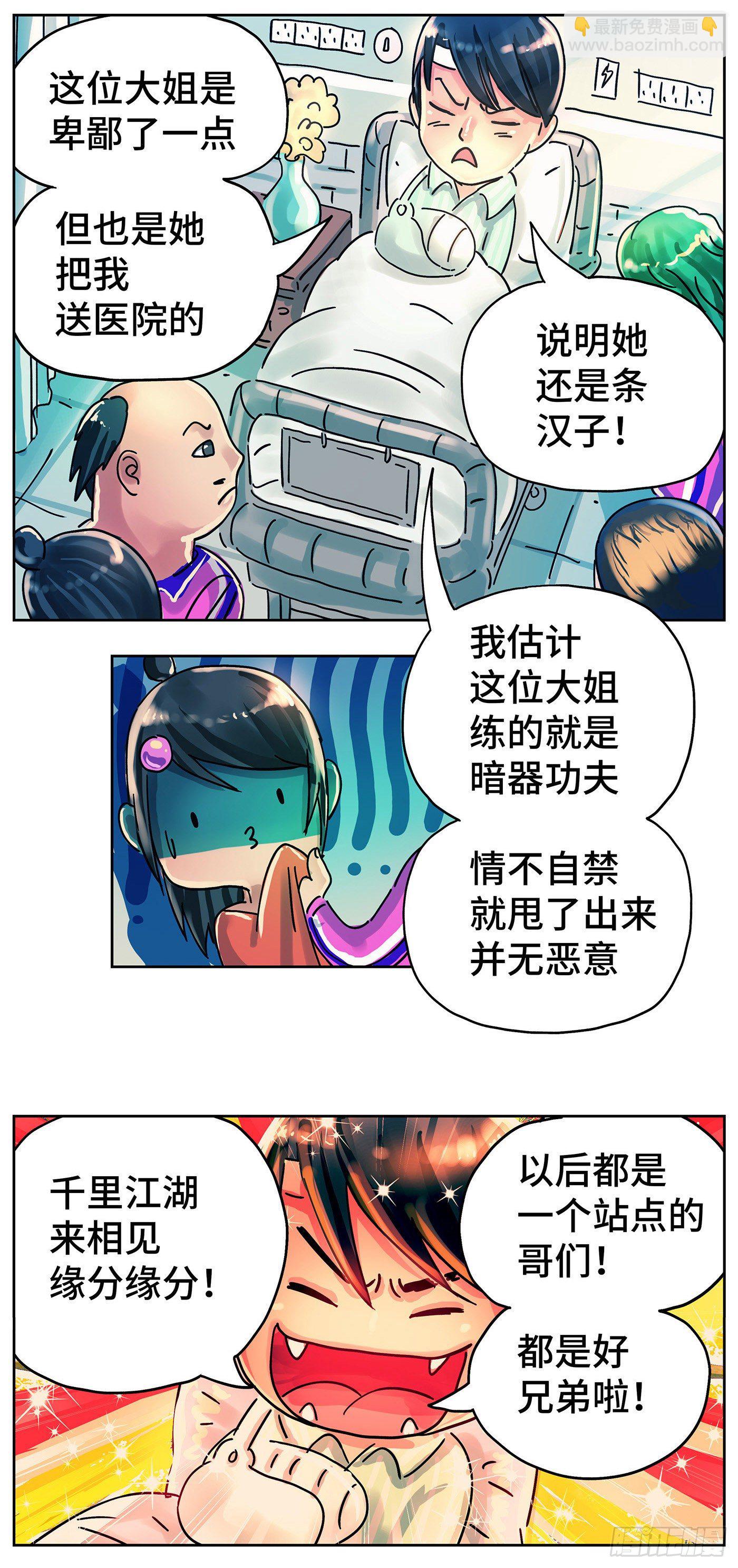 🍺恶偶 (天才玩偶) 第五百六十三话 第7页