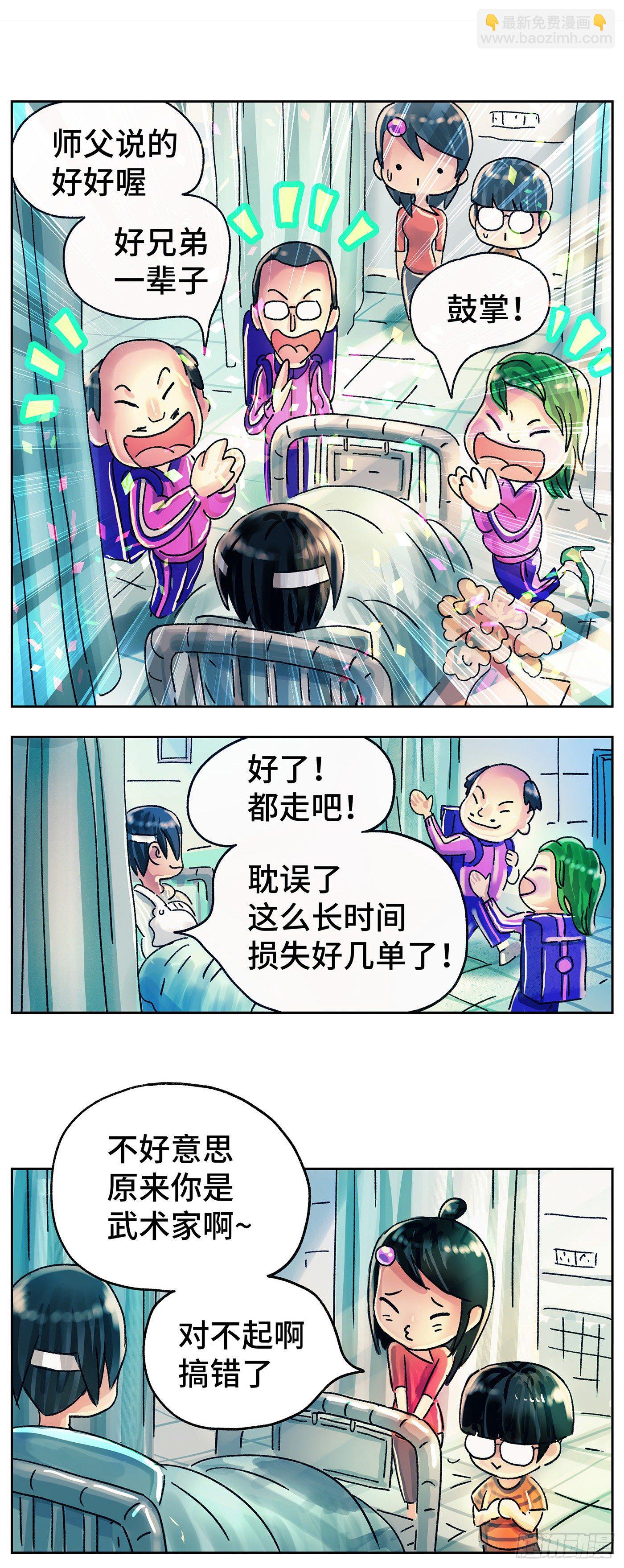 🍺恶偶 (天才玩偶) 第五百六十三话 第8页