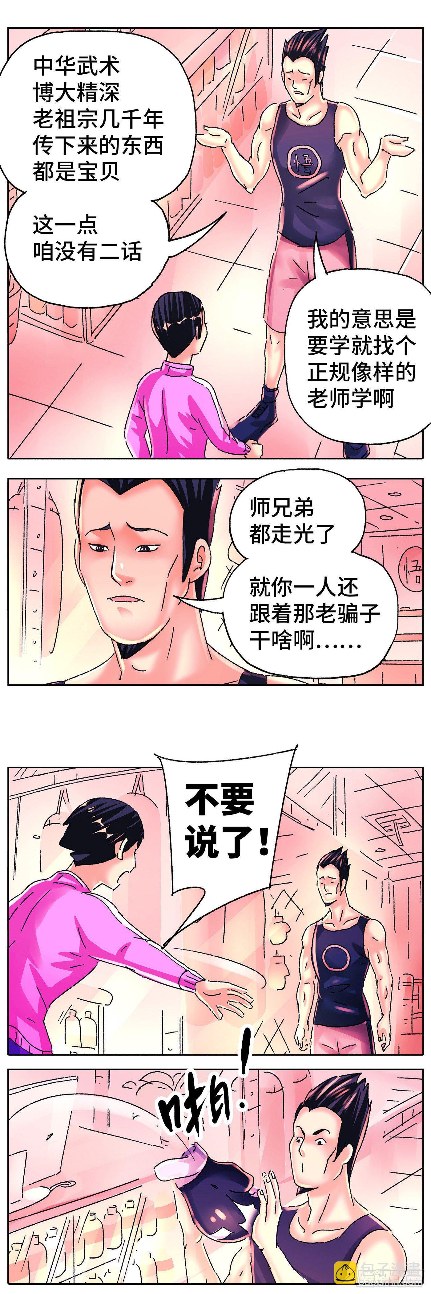 🍺恶偶 (天才玩偶) 第五百六十五话 第12页