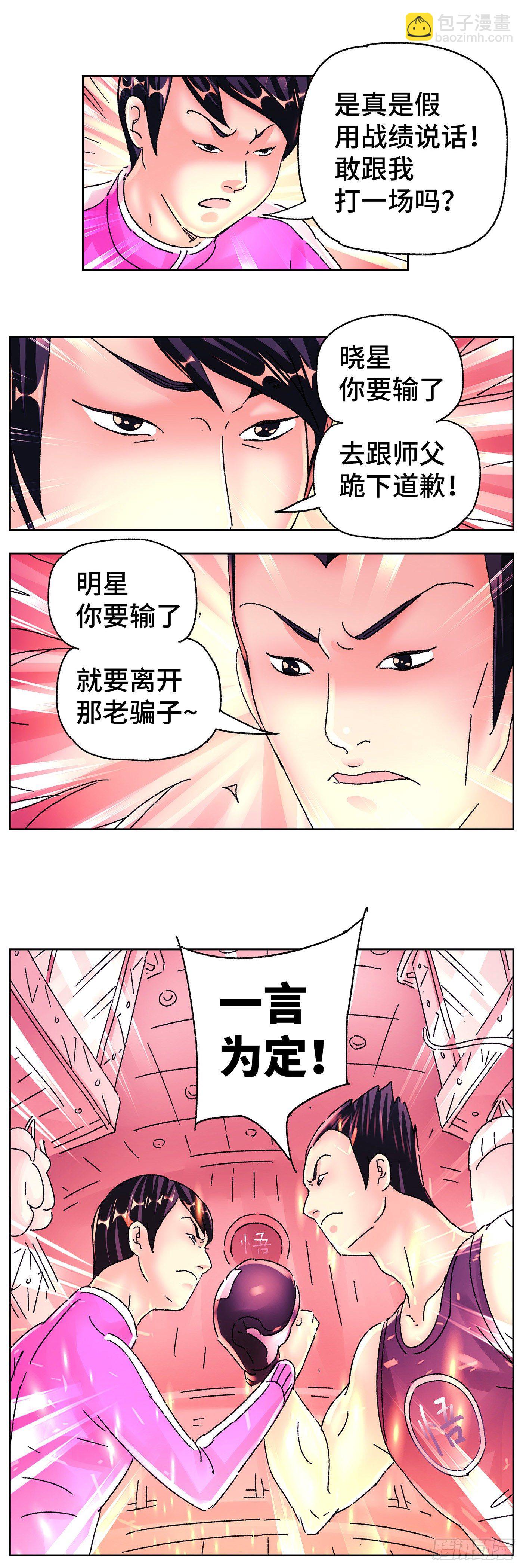 🍺恶偶 (天才玩偶) 第五百六十五话 第13页