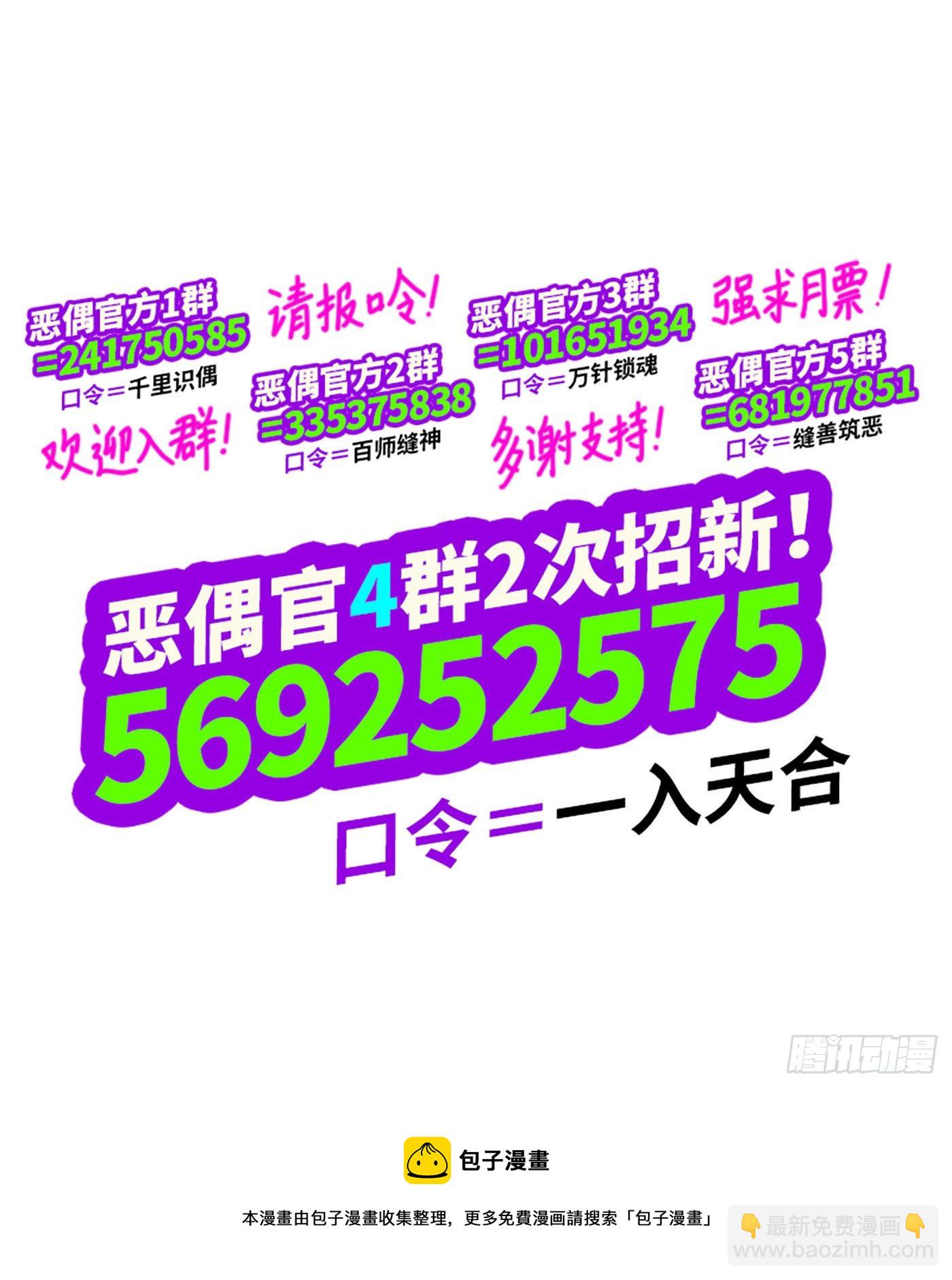 🍺恶偶 (天才玩偶) 第五百六十五话 第14页