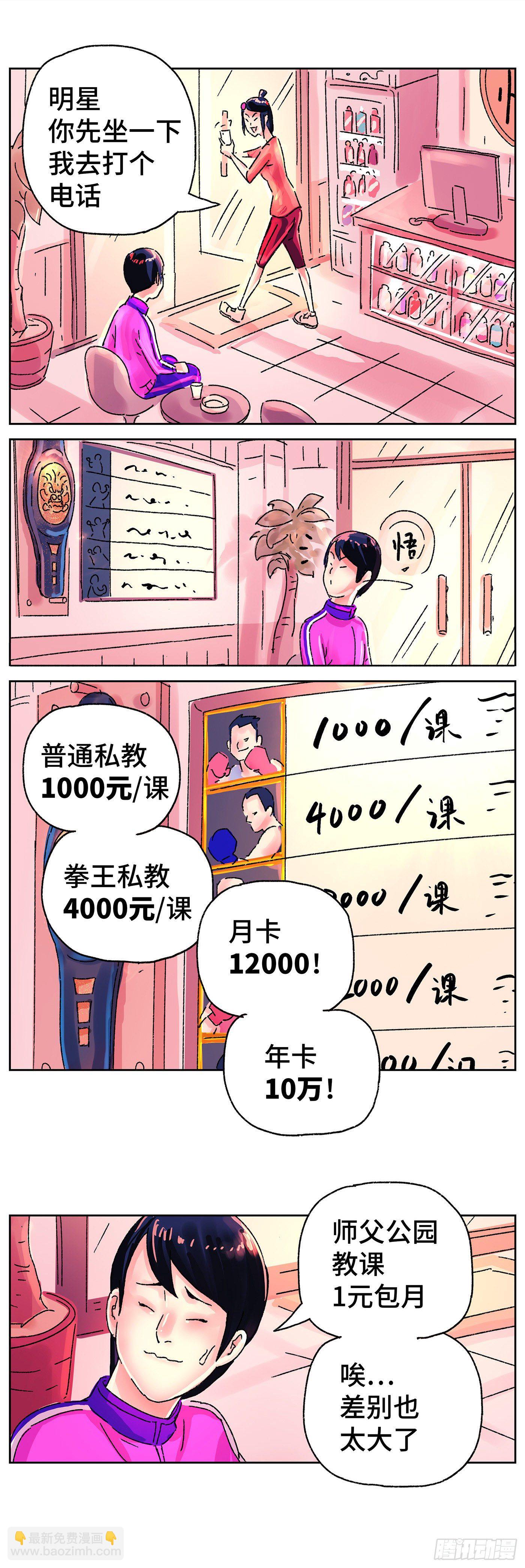 🍺恶偶 (天才玩偶) 第五百六十五话 第2页