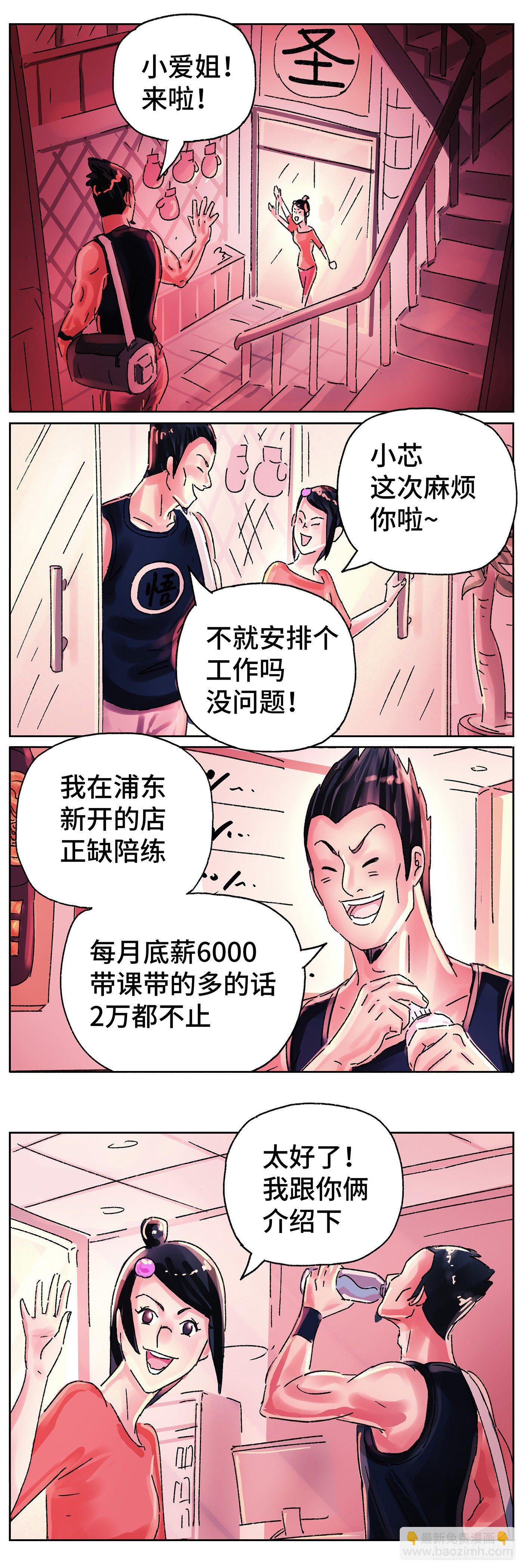 🍺恶偶 (天才玩偶) 第五百六十五话 第3页