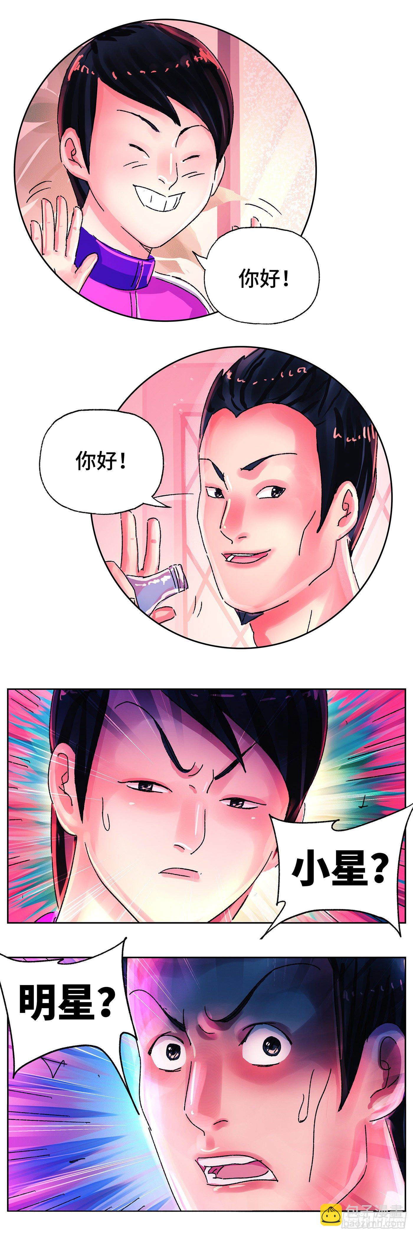 🍺恶偶 (天才玩偶) 第五百六十五话 第4页