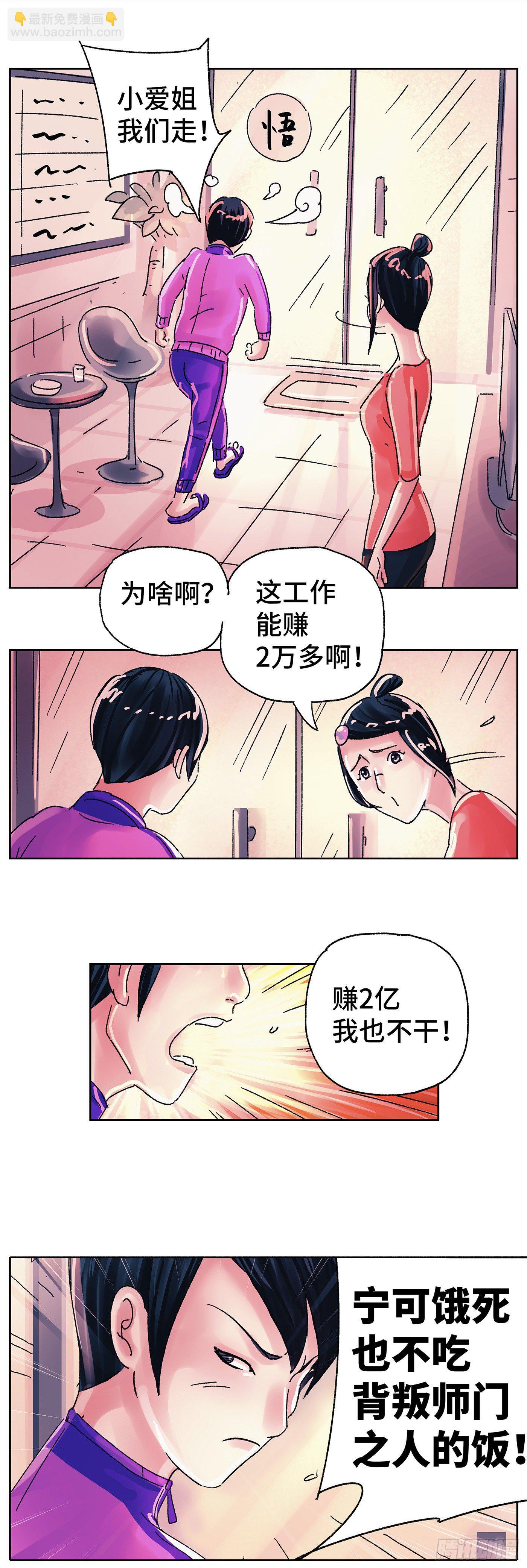 🍺恶偶 (天才玩偶) 第五百六十五话 第5页