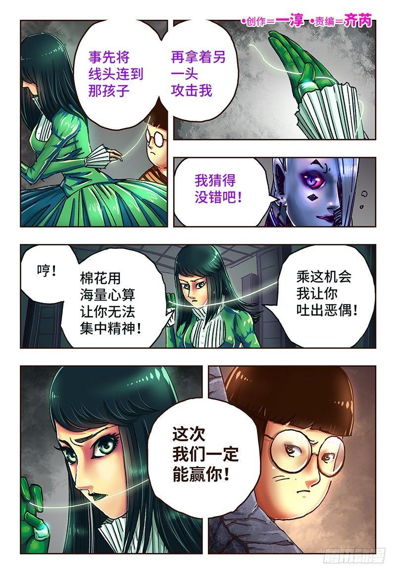 🍺恶偶 (天才玩偶) 第五十三话 第1页