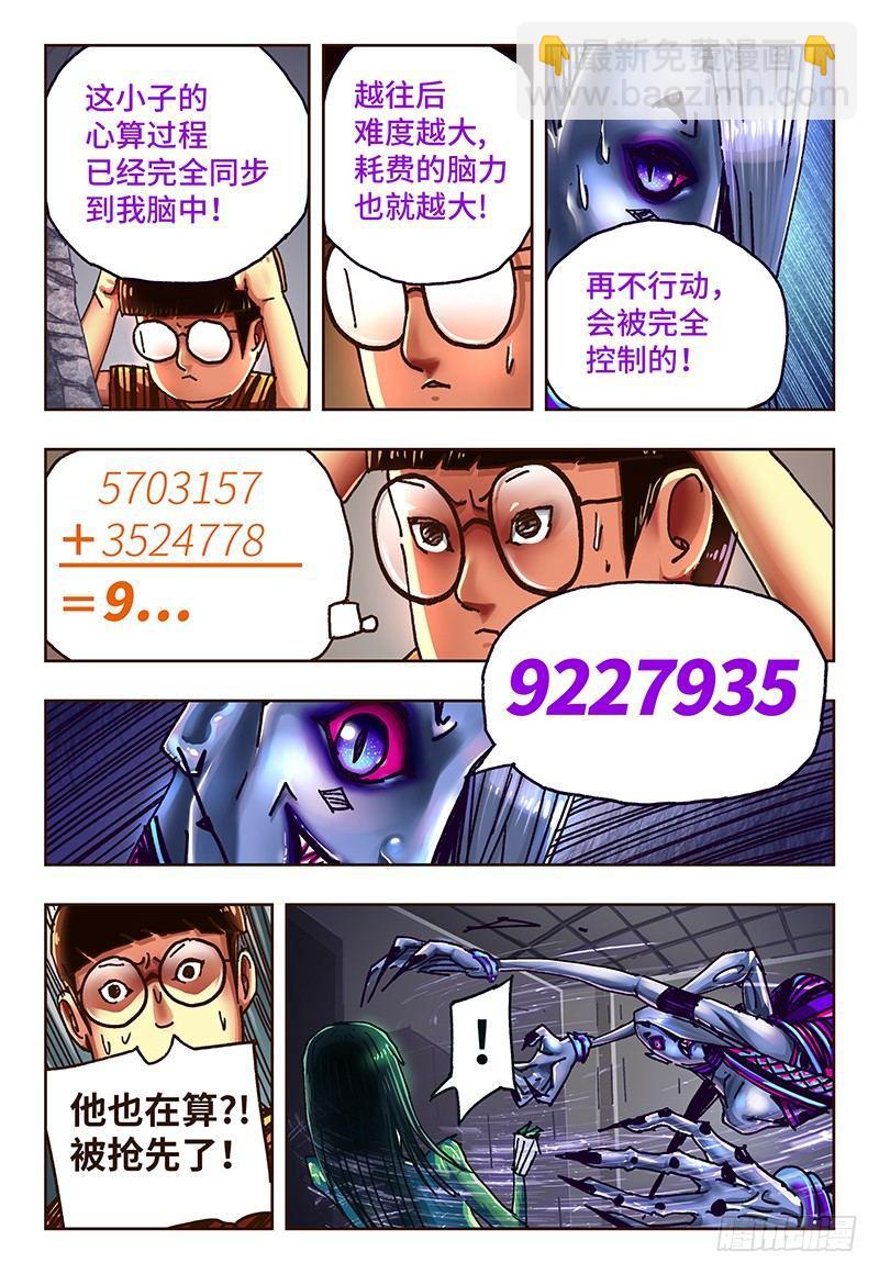 🍺恶偶 (天才玩偶) 第五十三话 第3页