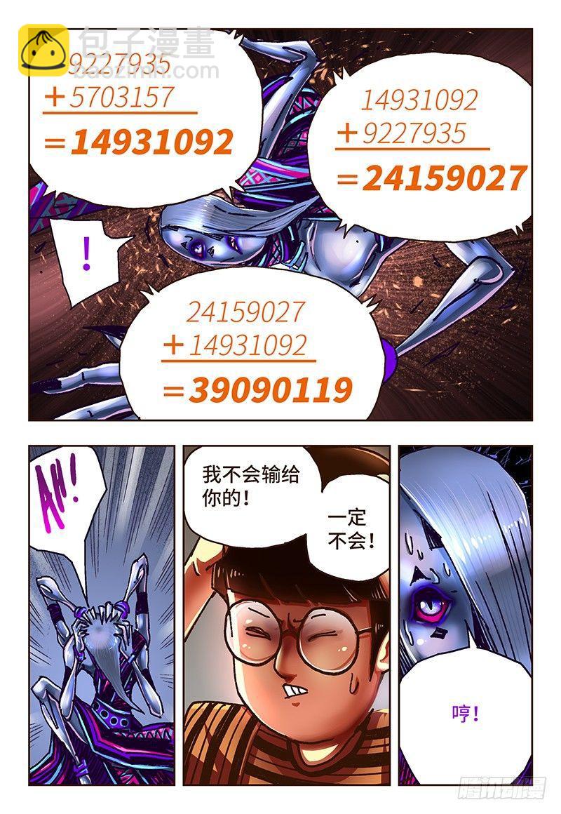 🍺恶偶 (天才玩偶) 第五十三话 第4页