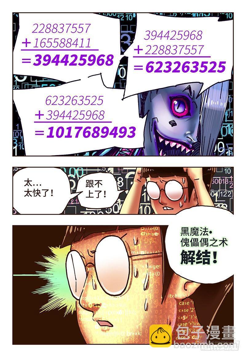 🍺恶偶 (天才玩偶) 第五十三话 第6页