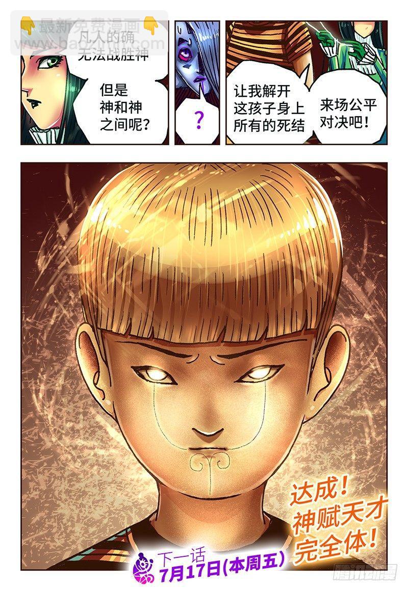 🍺恶偶 (天才玩偶) 第五十三话 第8页