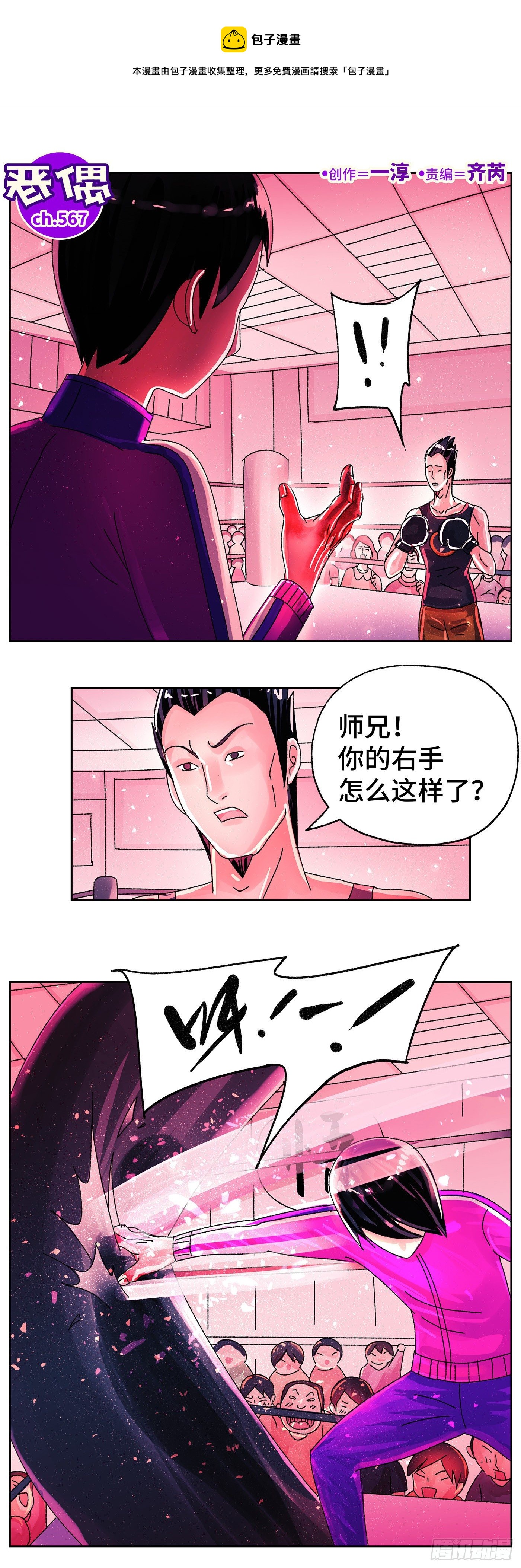 🍺恶偶 (天才玩偶) 第五百六十七话 第1页