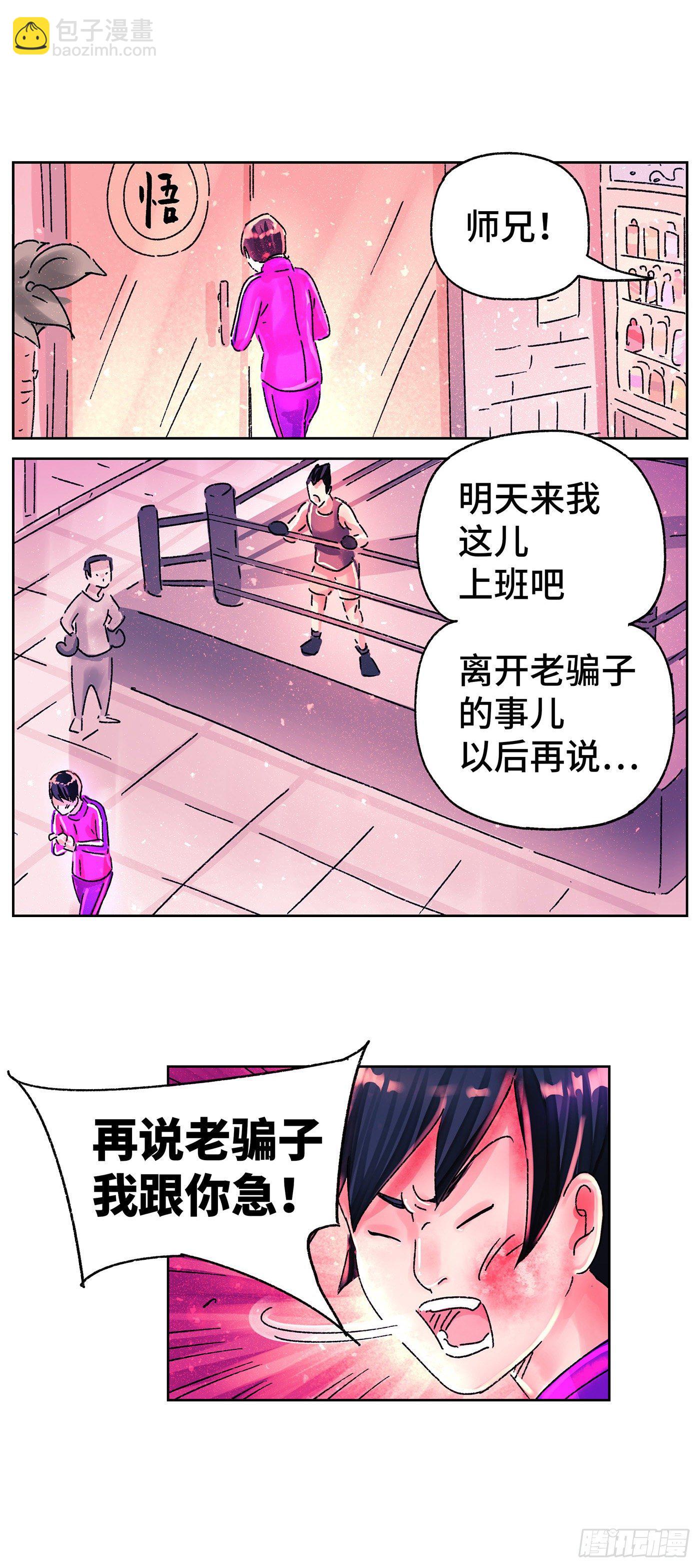 🍺恶偶 (天才玩偶) 第五百六十七话 第10页