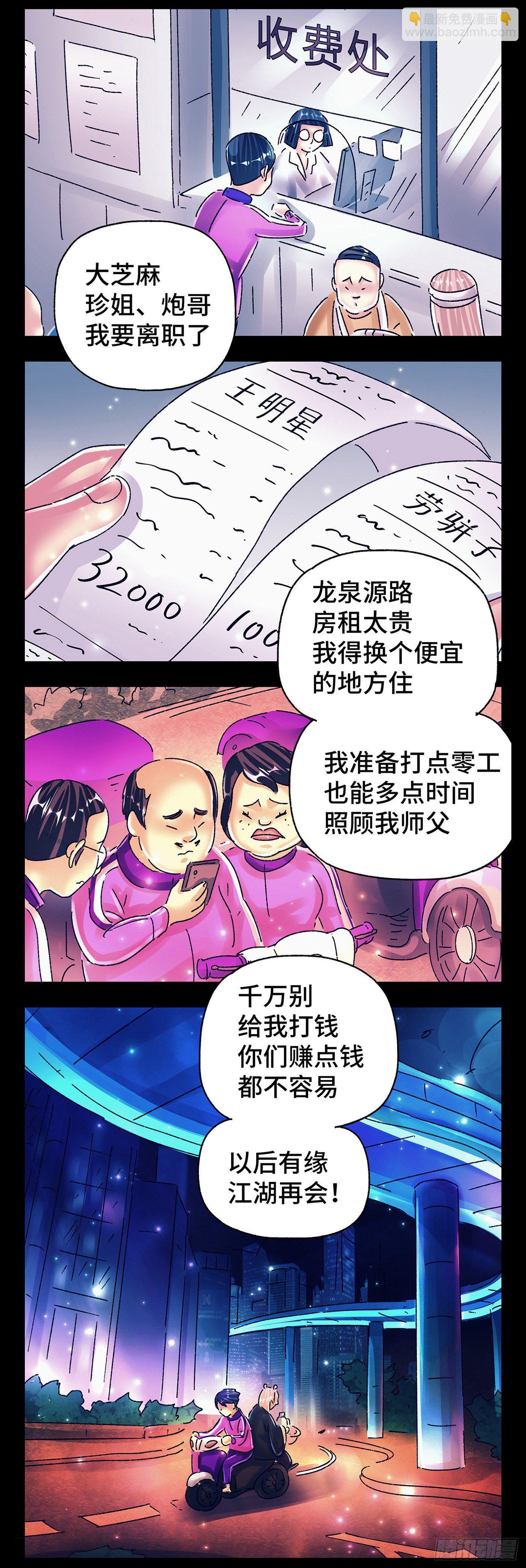 🍺恶偶 (天才玩偶) 第五百六十七话 第13页