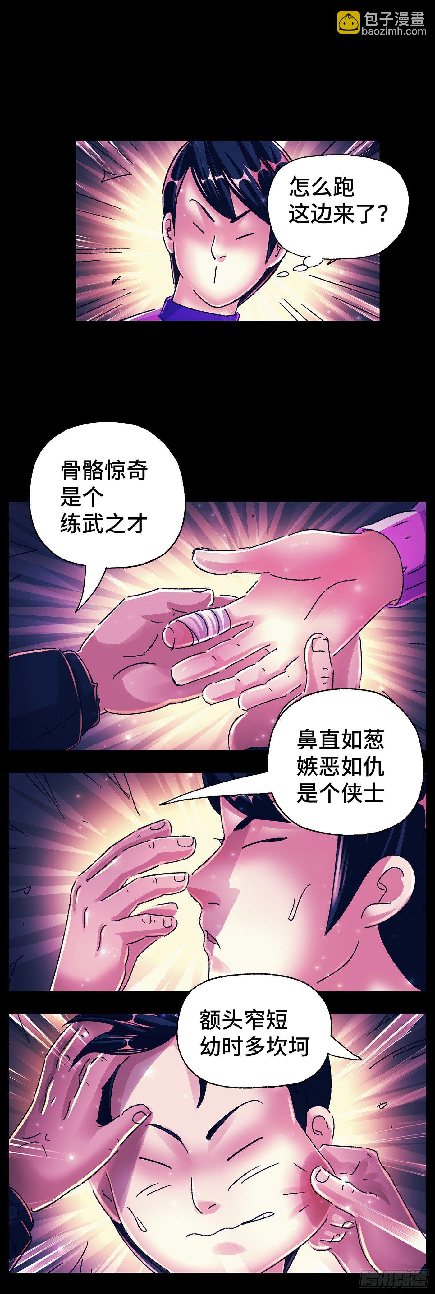 🍺恶偶 (天才玩偶) 第五百六十七话 第17页