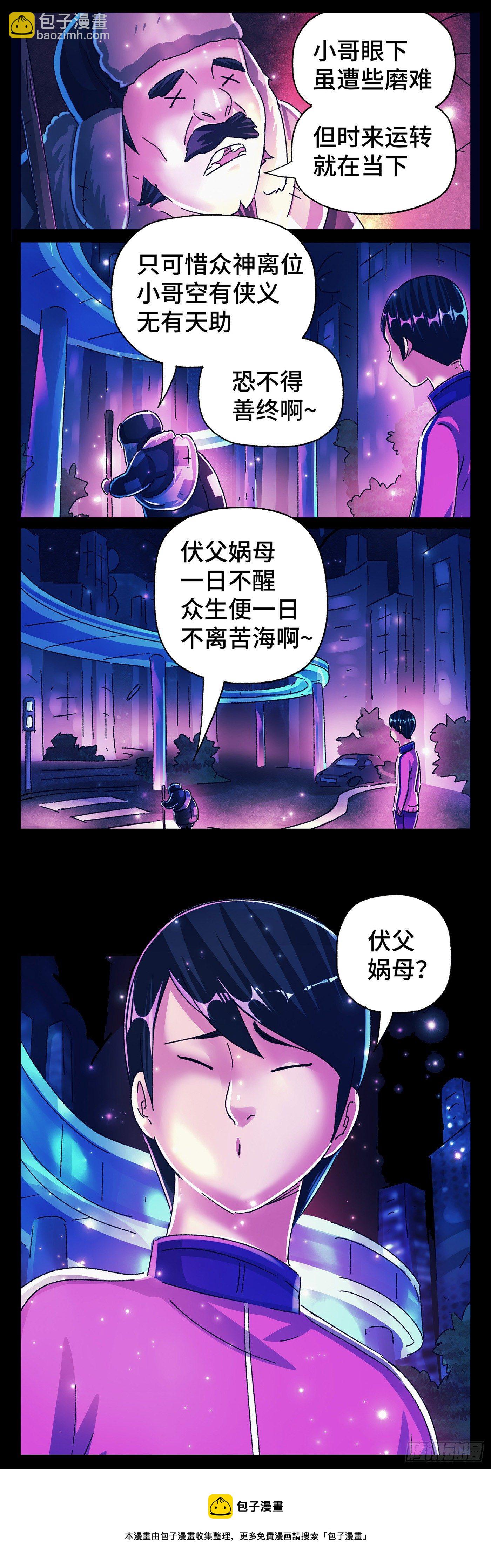 🍺恶偶 (天才玩偶) 第五百六十七话 第18页