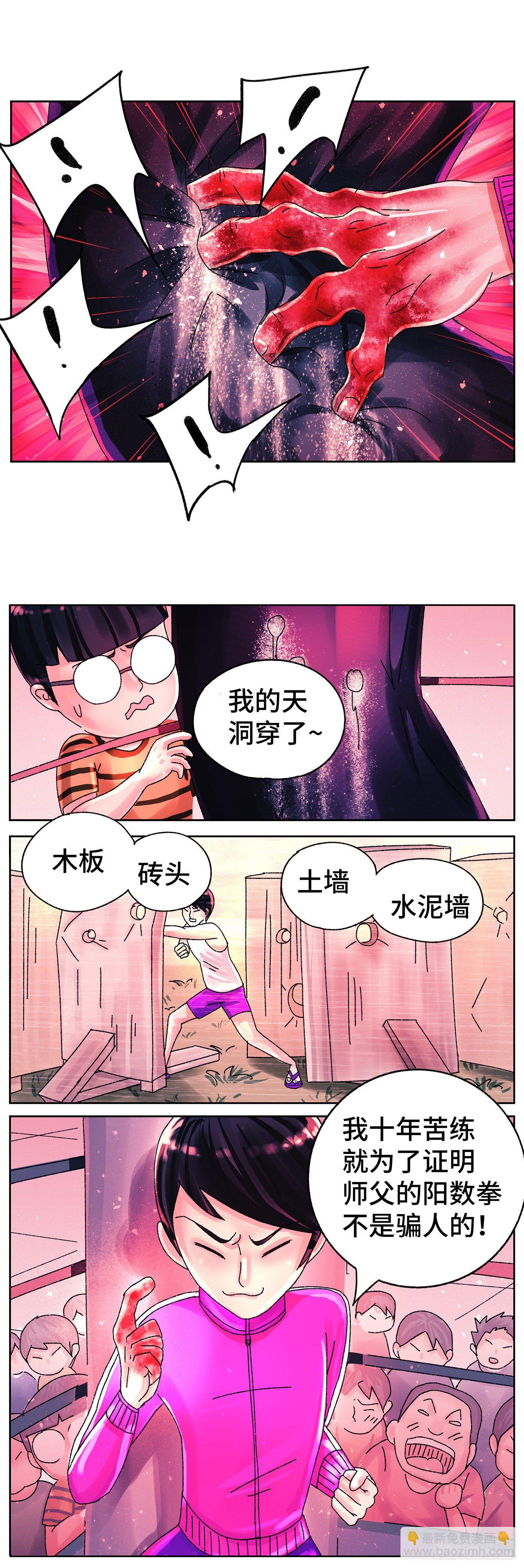🍺恶偶 (天才玩偶) 第五百六十七话 第2页