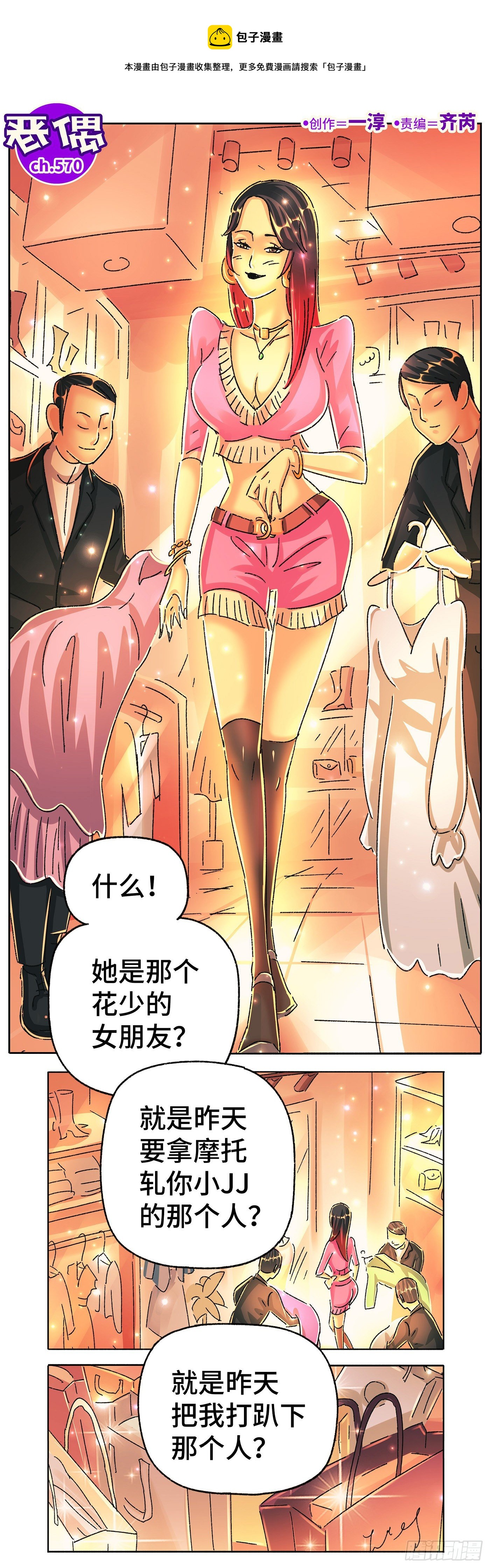 🍺恶偶 (天才玩偶) 第五百七十话 第1页