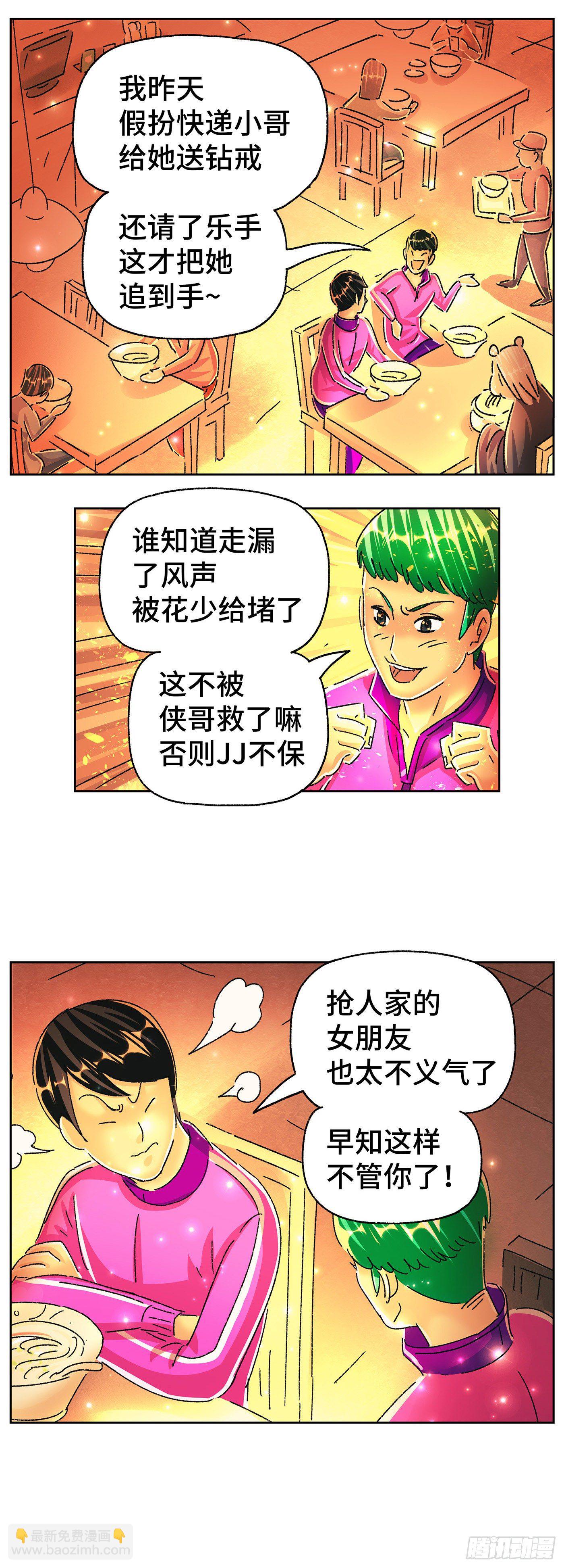 🍺恶偶 (天才玩偶) 第五百七十话 第2页