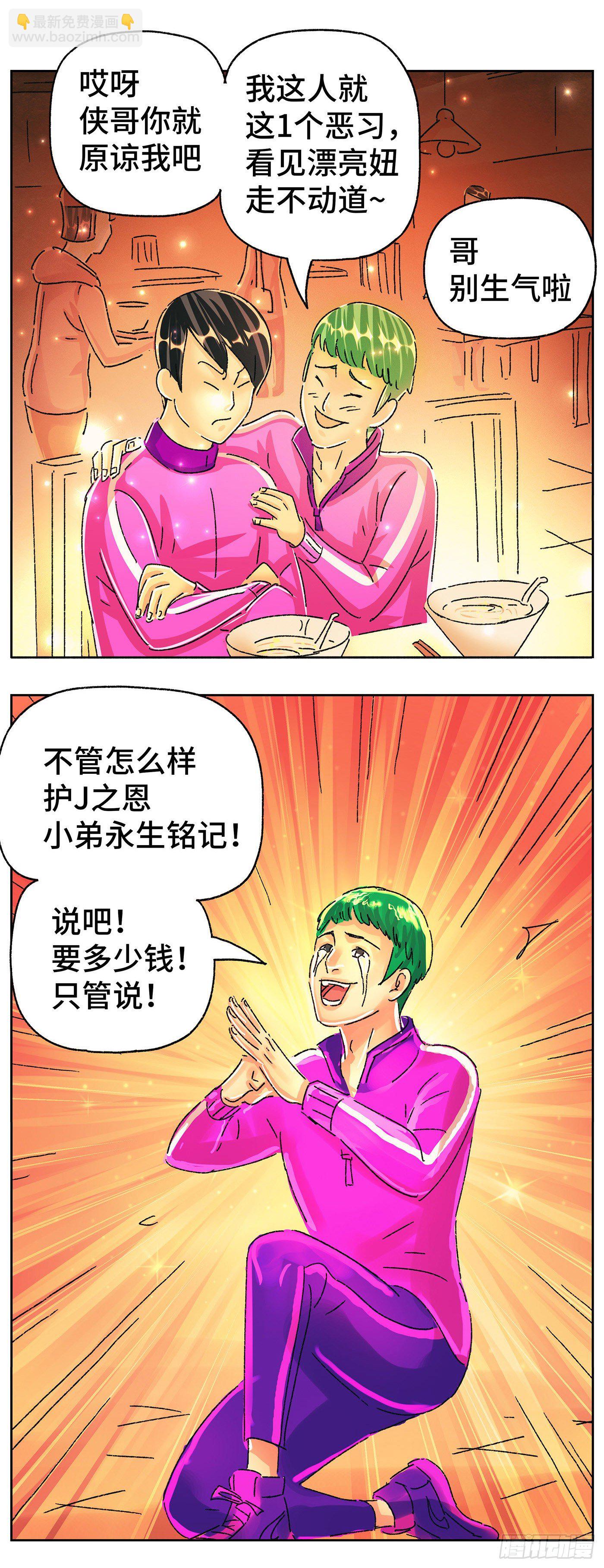 🍺恶偶 (天才玩偶) 第五百七十话 第3页