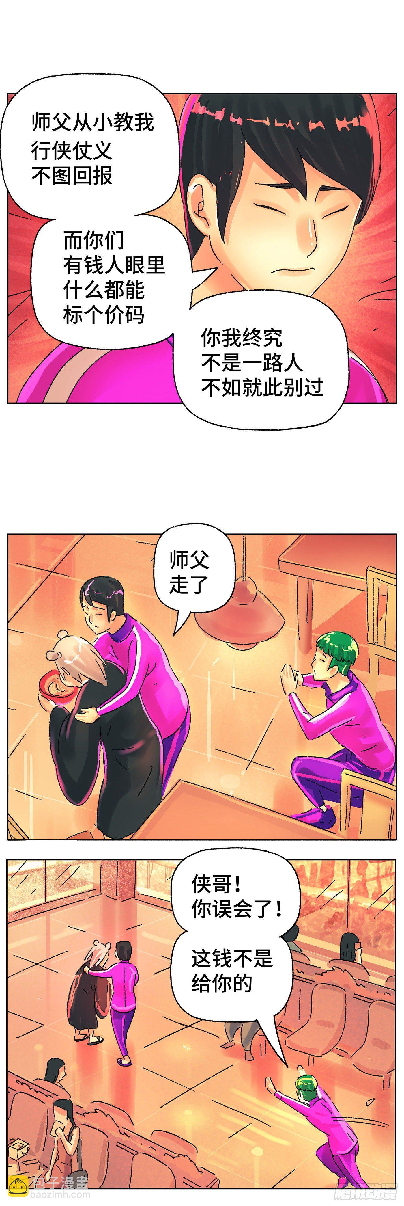 🍺恶偶 (天才玩偶) 第五百七十话 第4页