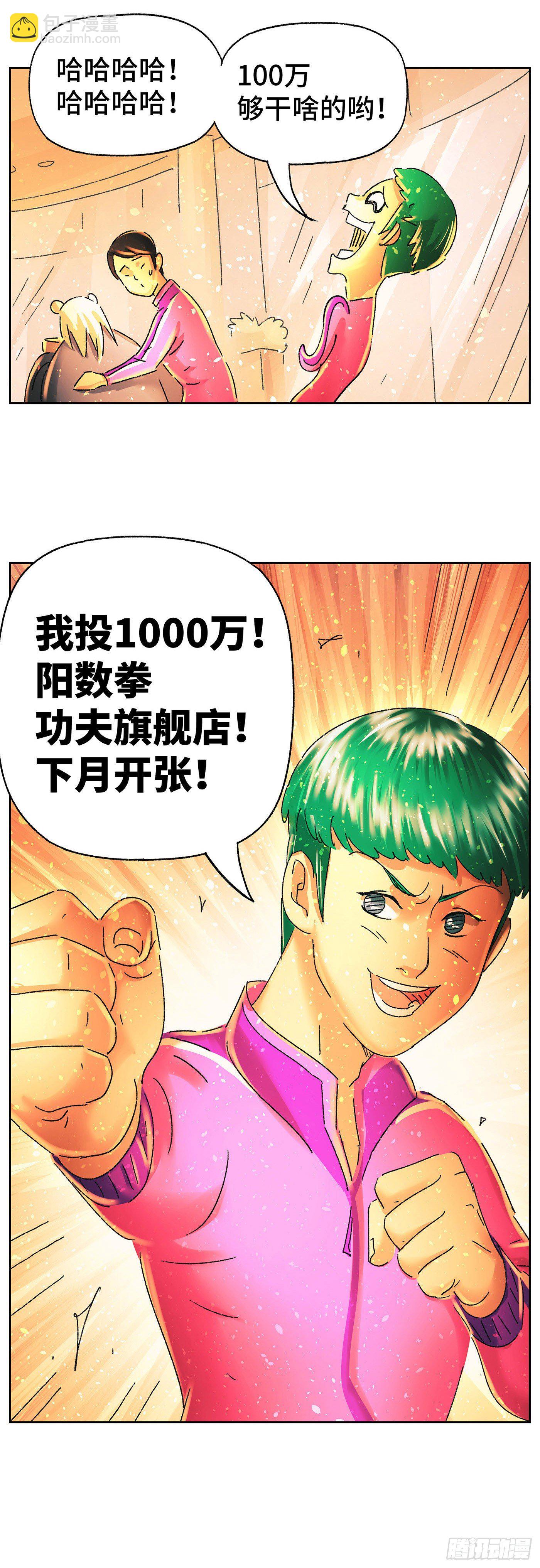 🍺恶偶 (天才玩偶) 第五百七十话 第7页