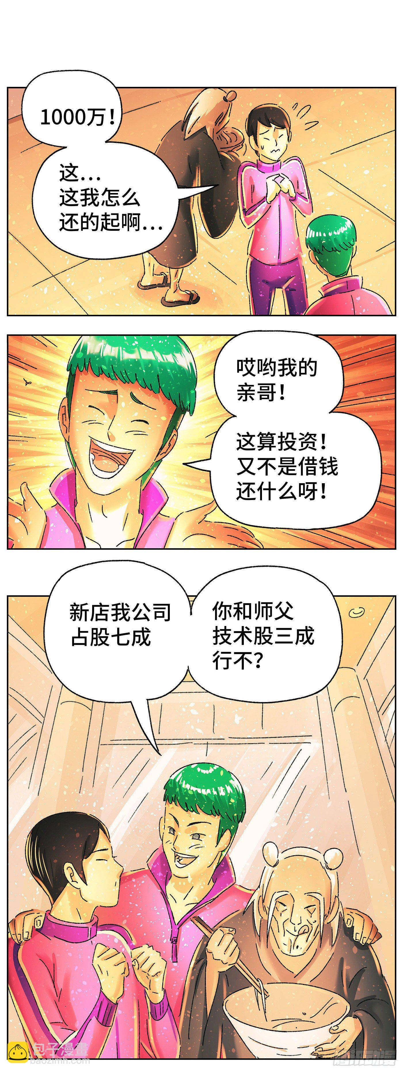 🍺恶偶 (天才玩偶) 第五百七十话 第8页