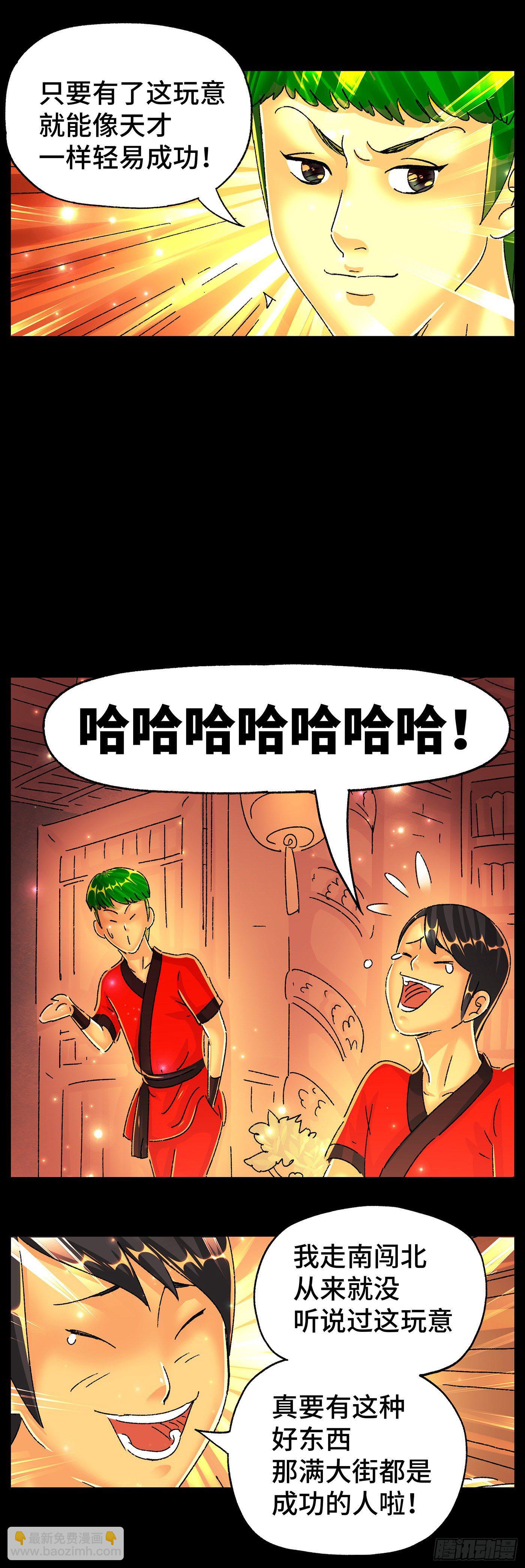 🍺恶偶 (天才玩偶) 第五百七十二话 第3页