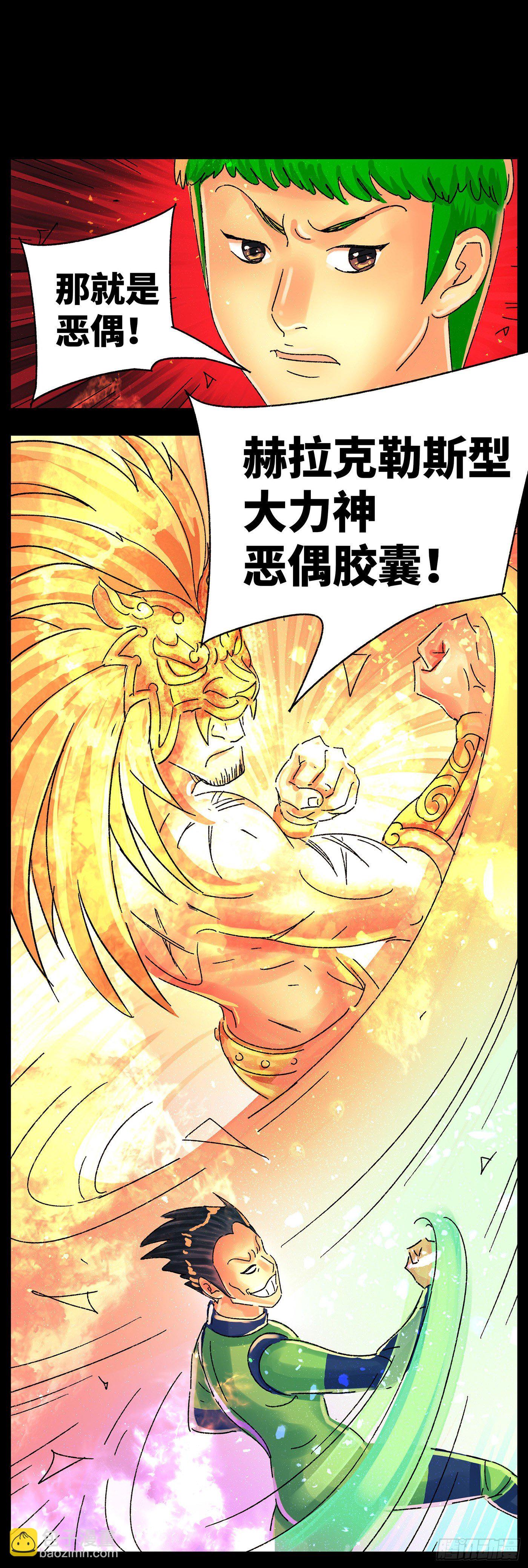 🍺恶偶 (天才玩偶) 第五百七十二话 第6页