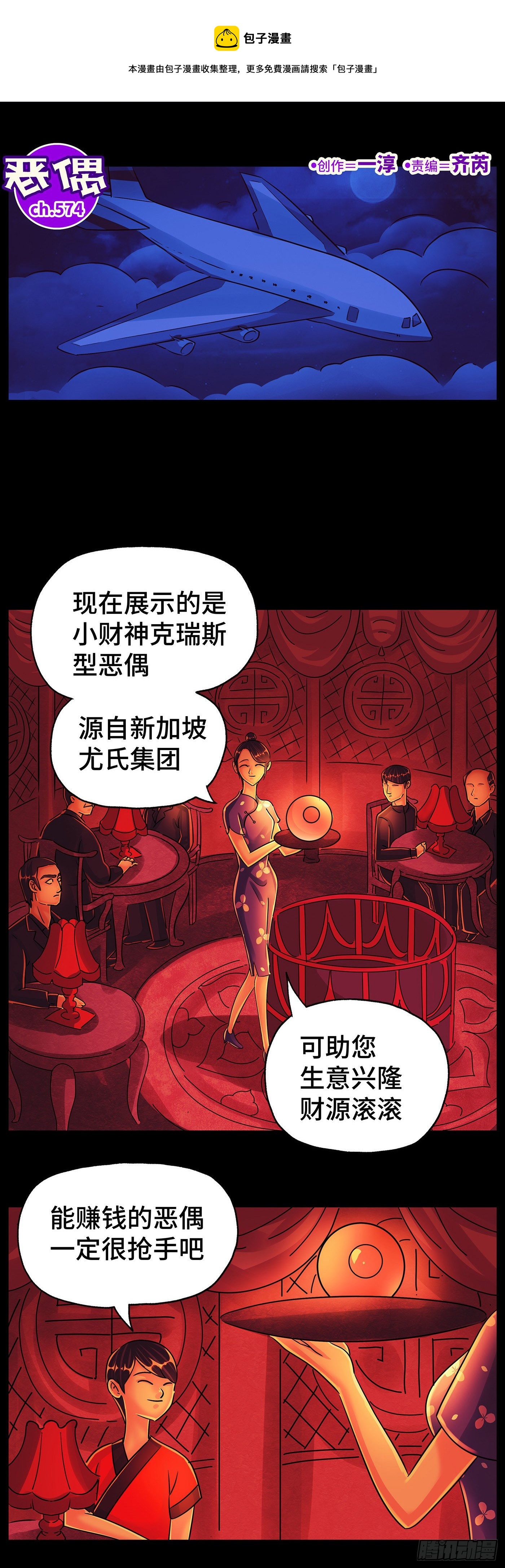 🍺恶偶 (天才玩偶) 第五百七十四话 第1页