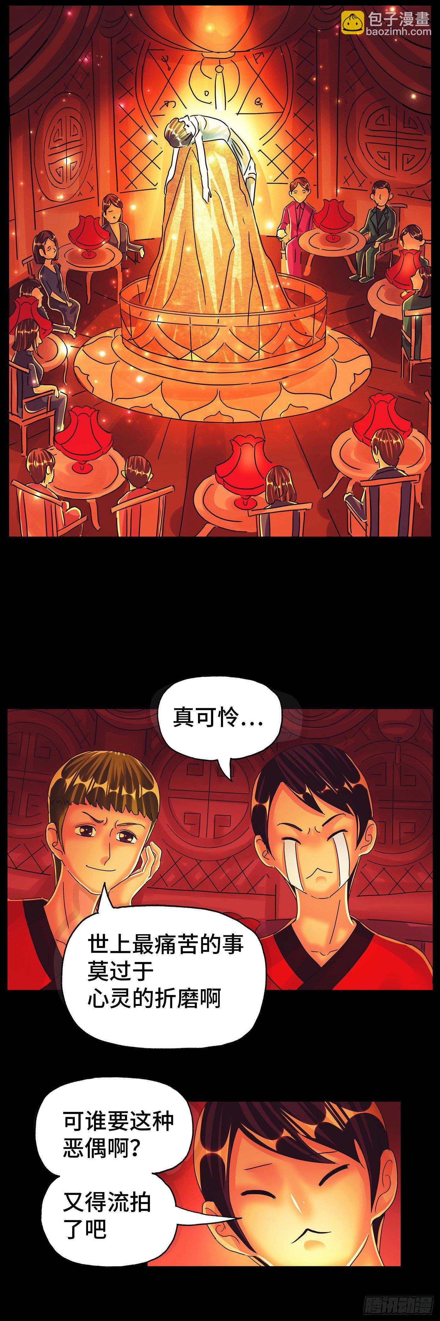 🍺恶偶 (天才玩偶) 第五百七十四话 第11页
