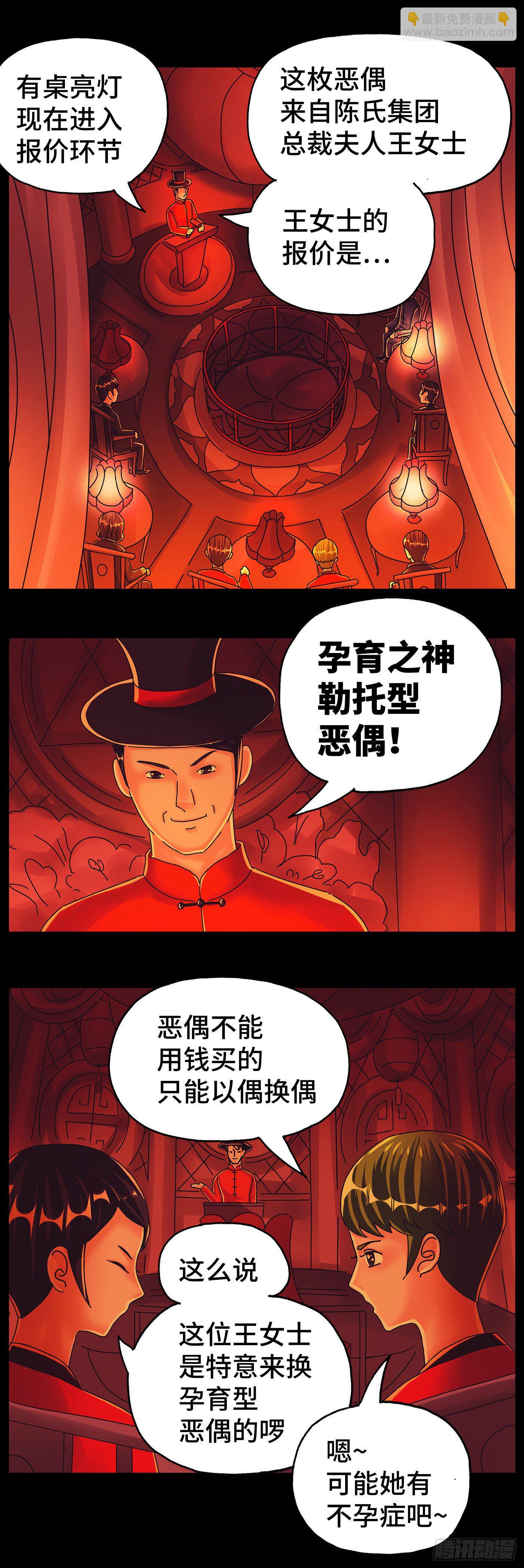 🍺恶偶 (天才玩偶) 第五百七十四话 第13页