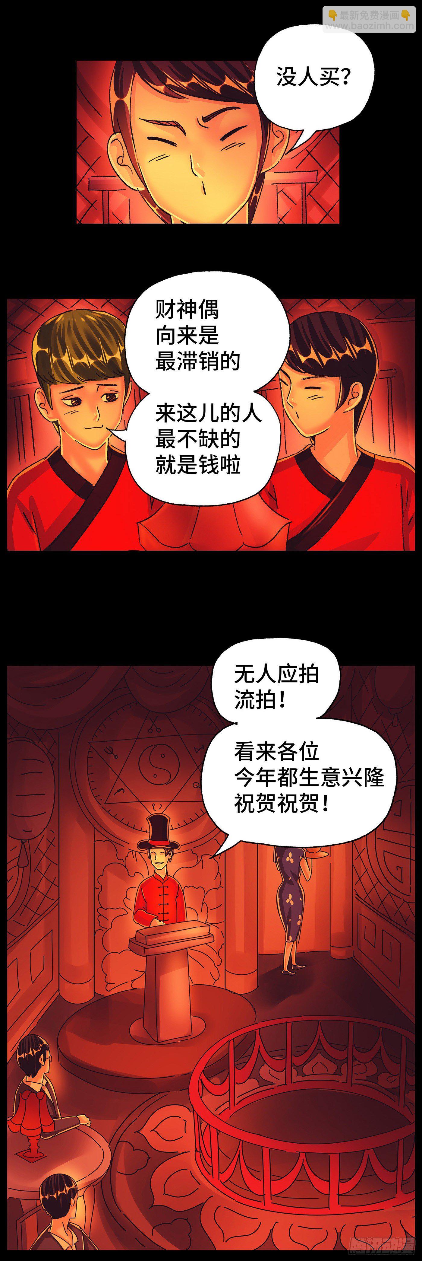 🍺恶偶 (天才玩偶) 第五百七十四话 第3页