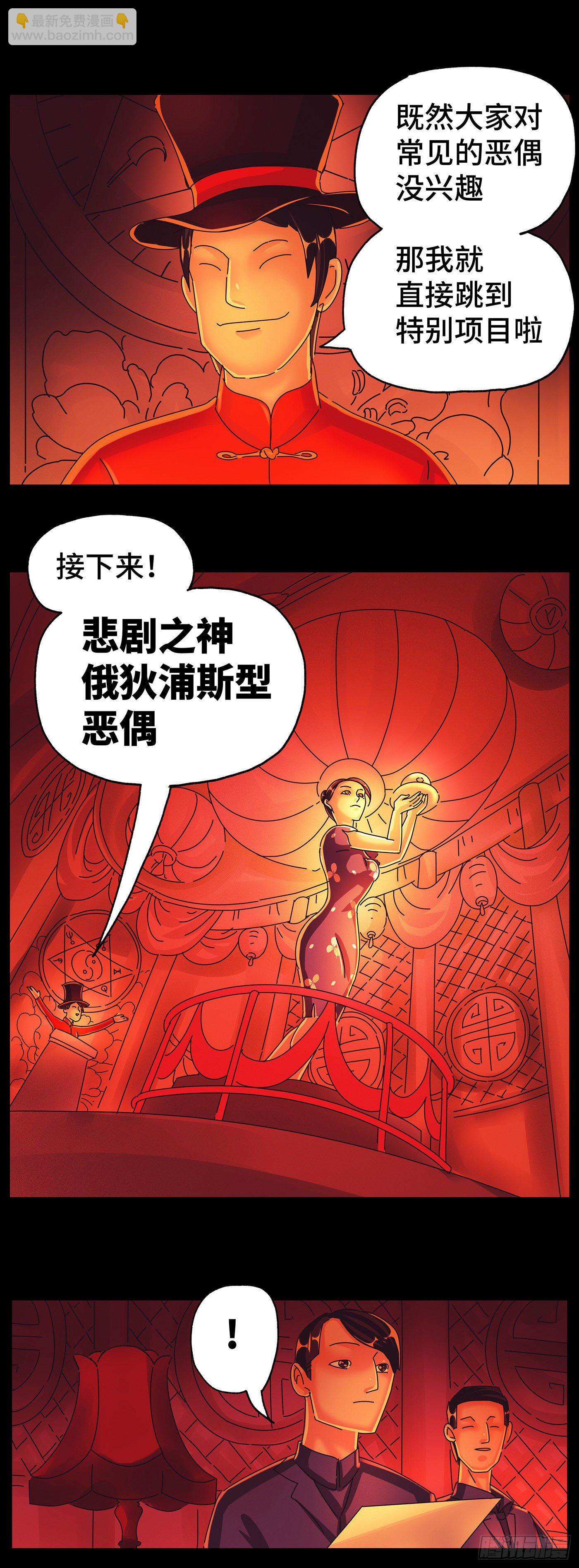 🍺恶偶 (天才玩偶) 第五百七十四话 第4页