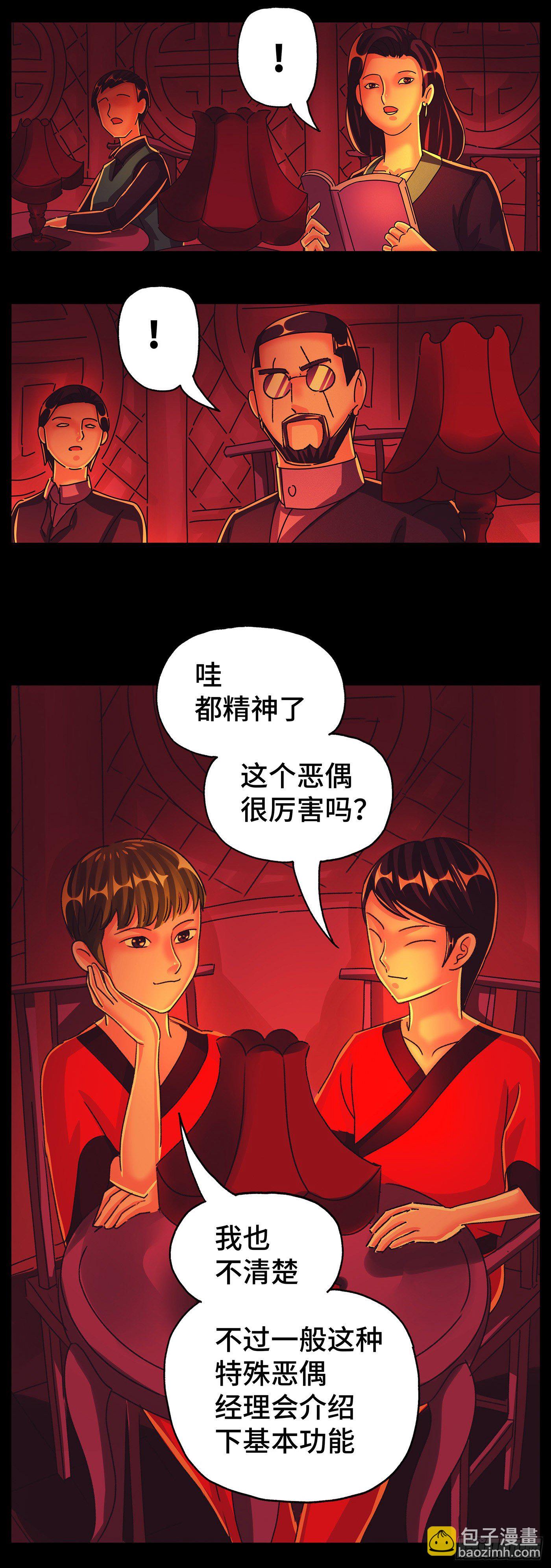 🍺恶偶 (天才玩偶) 第五百七十四话 第5页