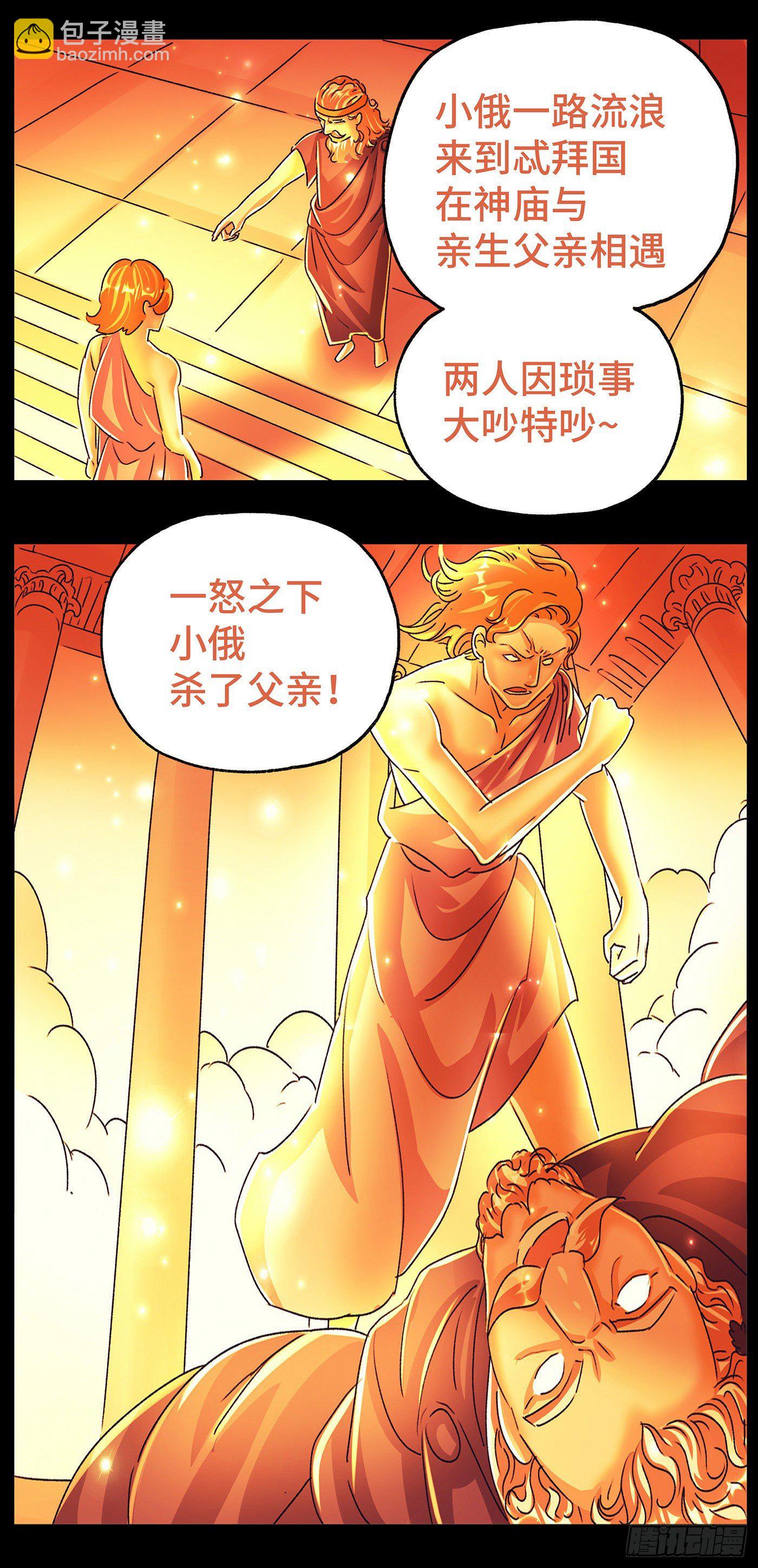 🍺恶偶 (天才玩偶) 第五百七十四话 第8页
