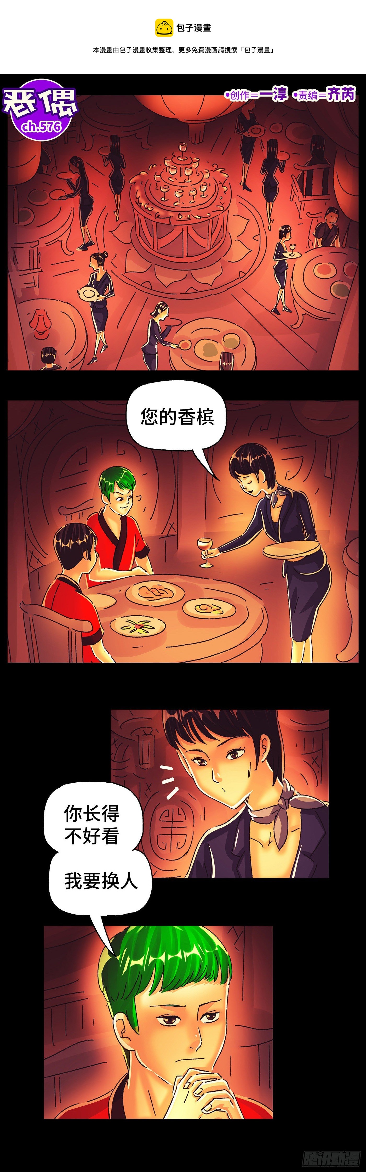 🍺恶偶 (天才玩偶) 第五百七十六话 第1页