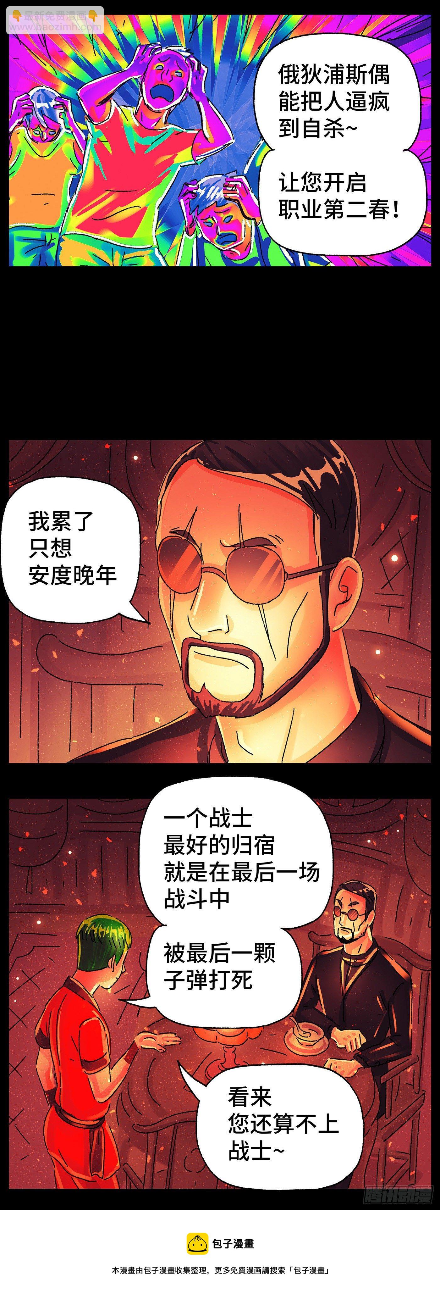 🍺恶偶 (天才玩偶) 第五百七十六话 第13页