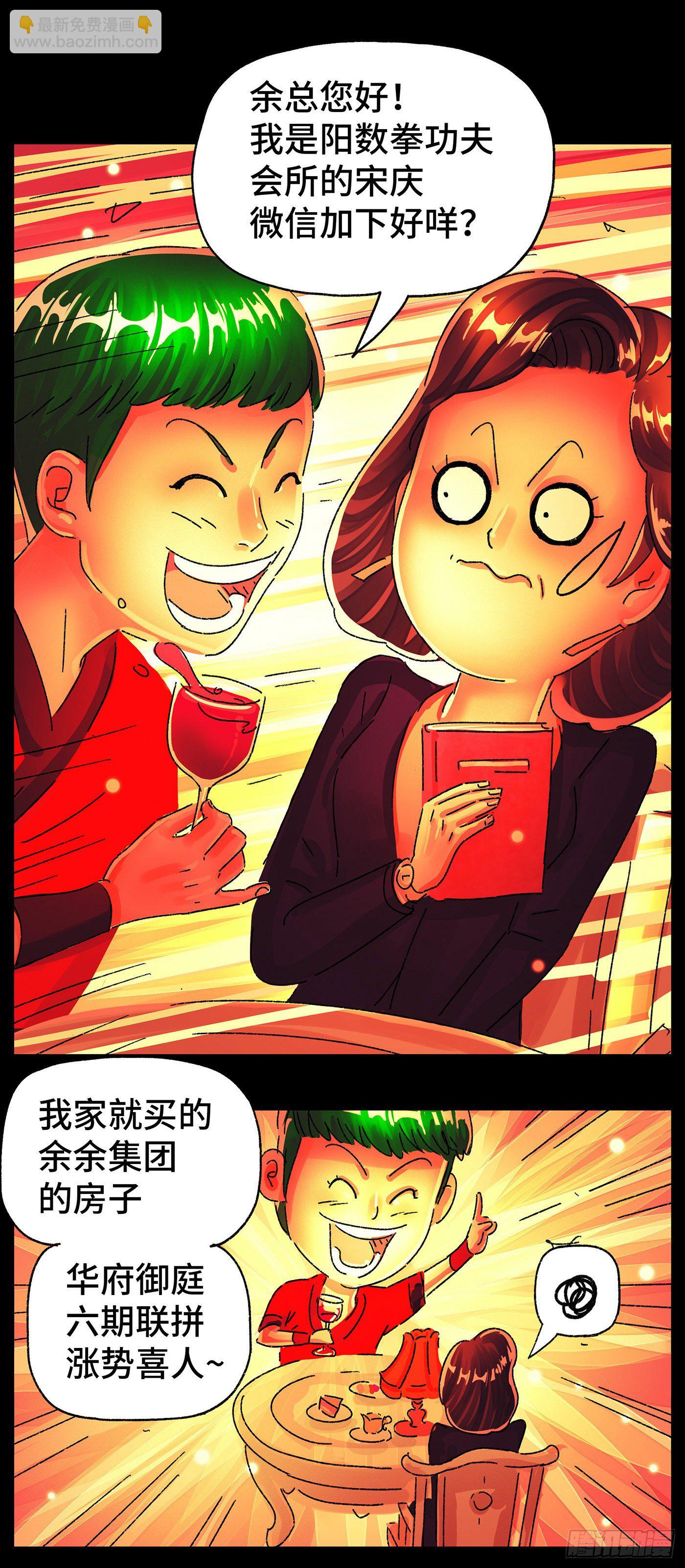 🍺恶偶 (天才玩偶) 第五百七十六话 第4页