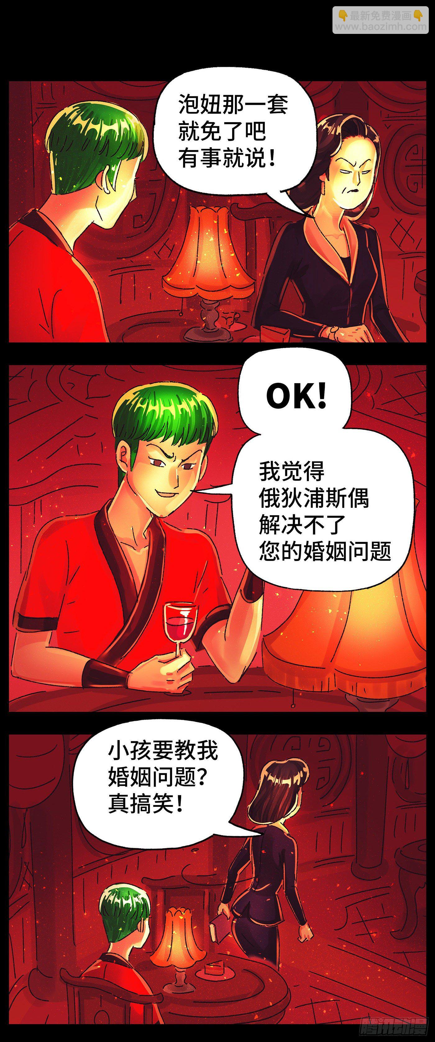 🍺恶偶 (天才玩偶) 第五百七十六话 第5页