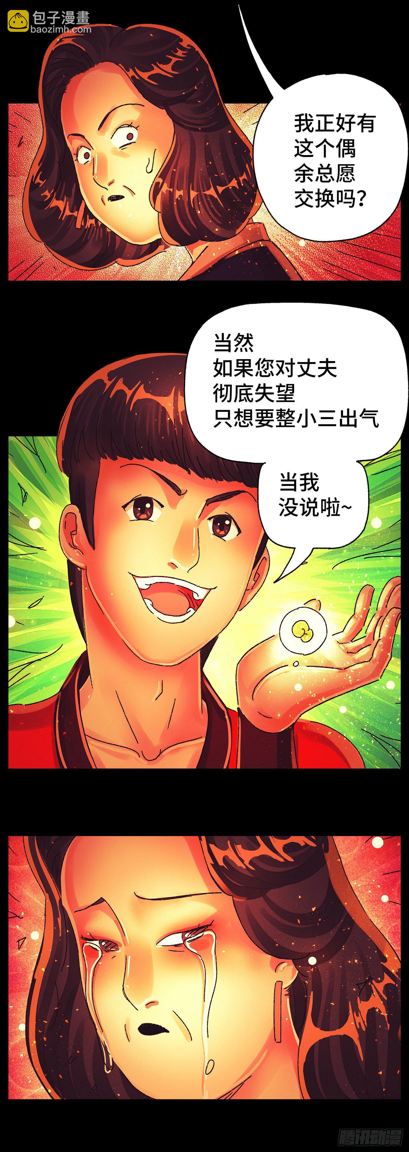 🍺恶偶 (天才玩偶) 第五百七十六话 第7页