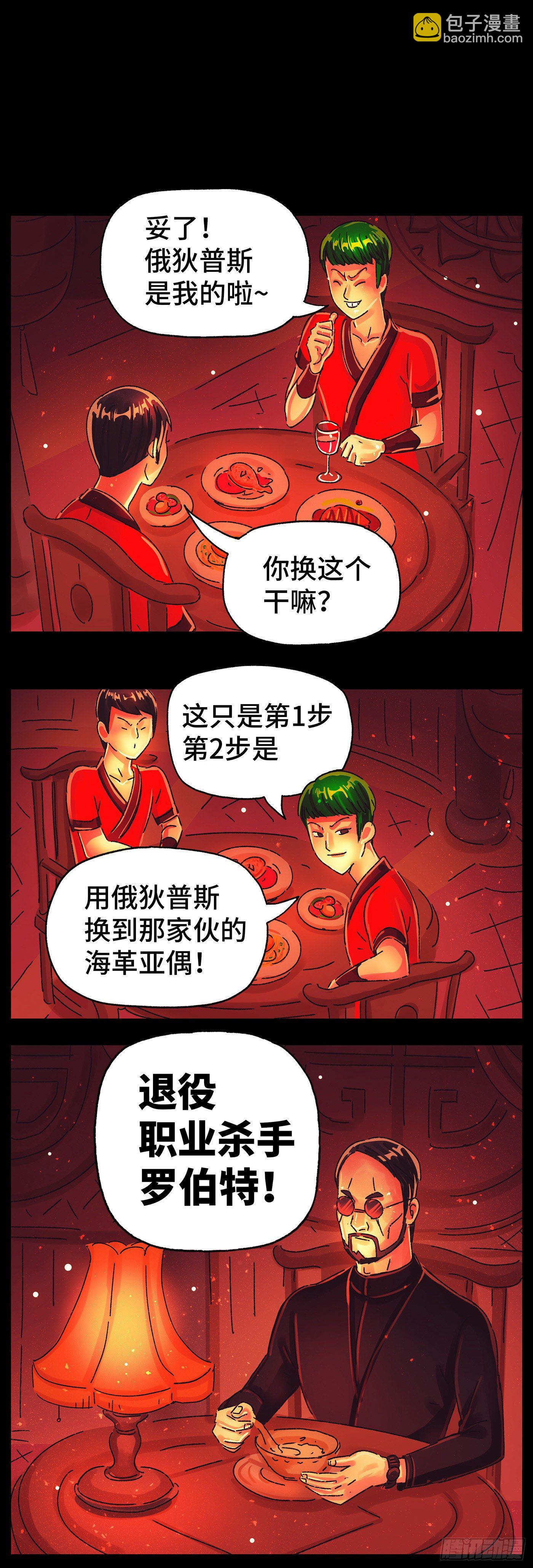 🍺恶偶 (天才玩偶) 第五百七十六话 第8页