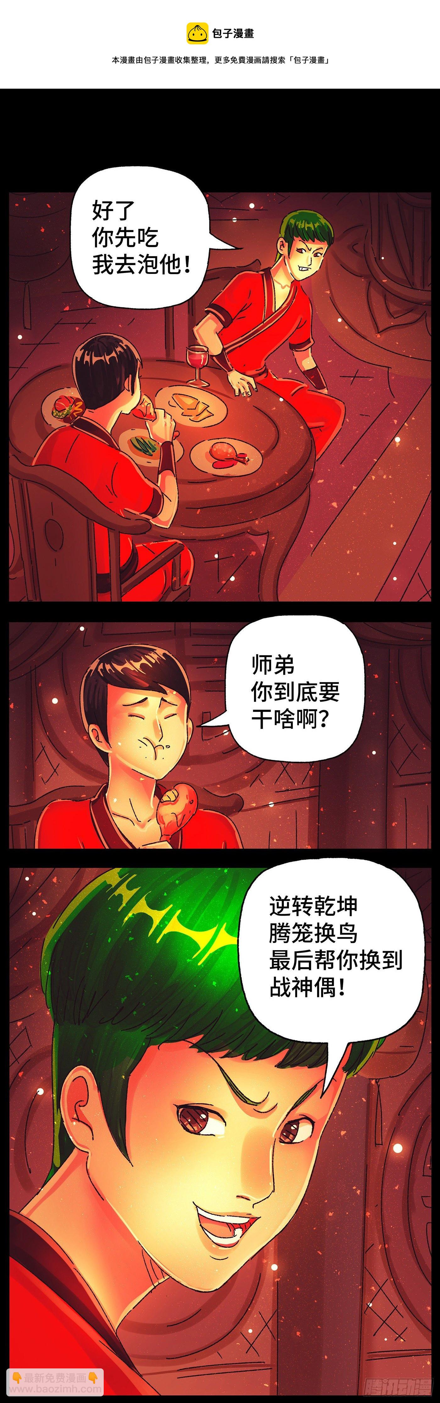 🍺恶偶 (天才玩偶) 第五百七十六话 第9页