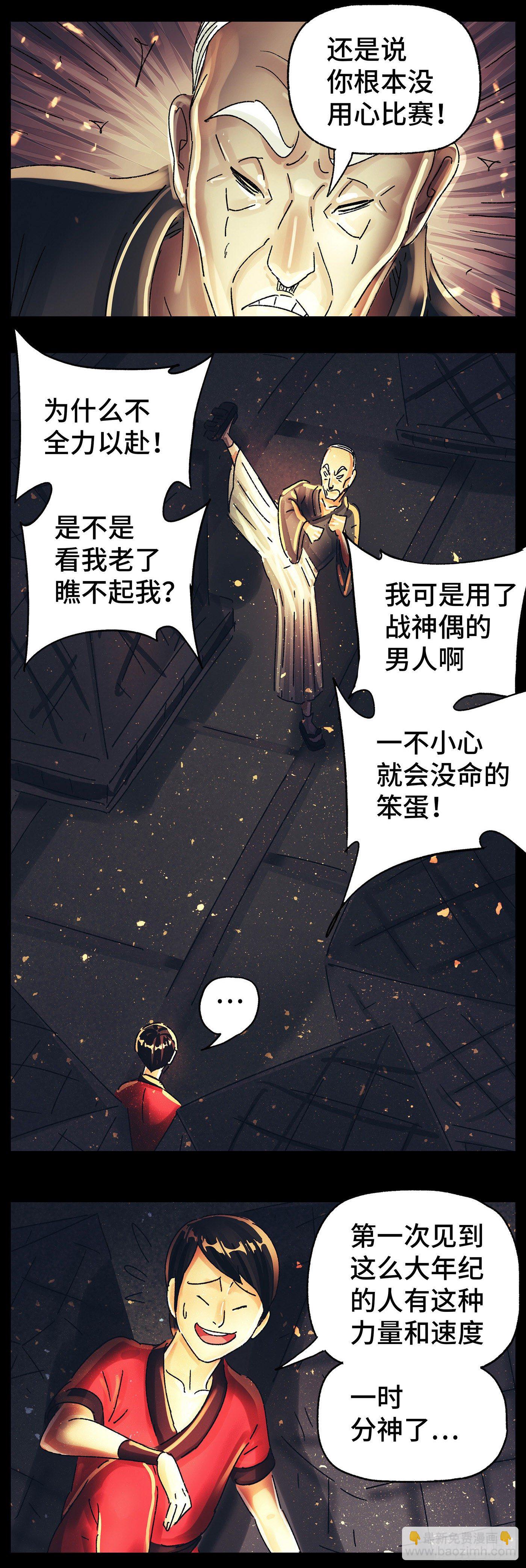 🍺恶偶 (天才玩偶) 第五百七十八话 第5页