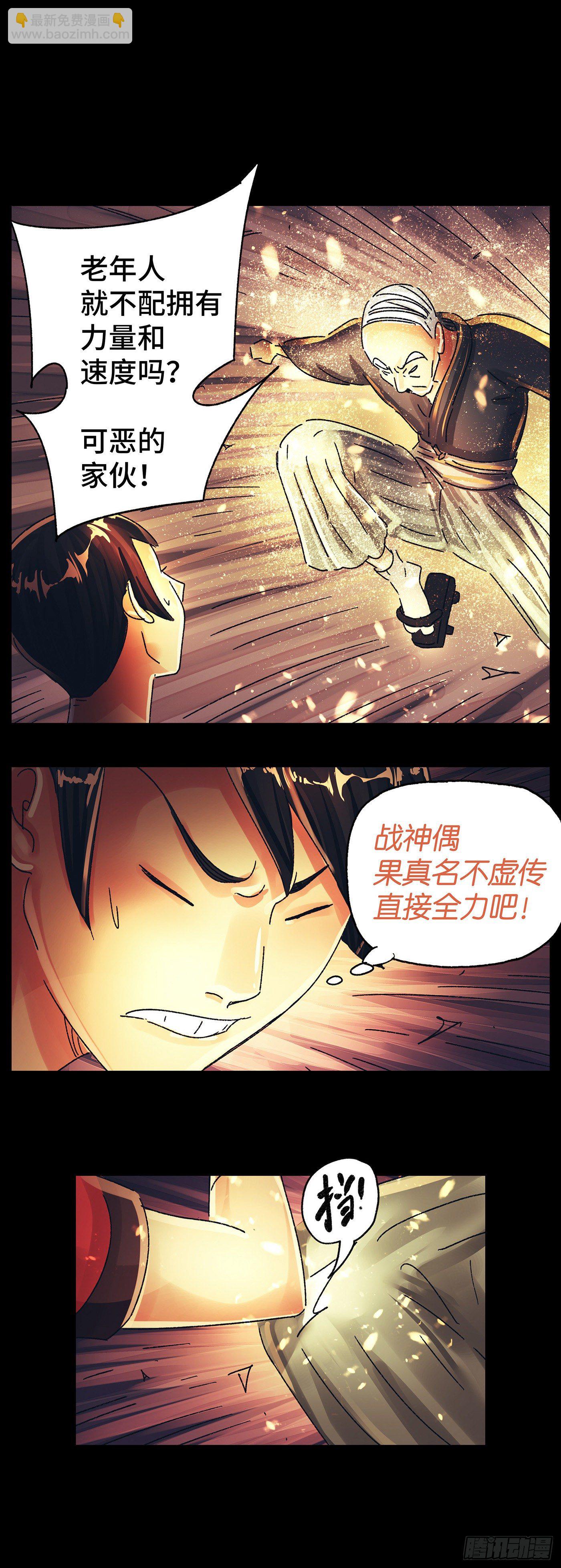 🍺恶偶 (天才玩偶) 第五百七十八话 第6页