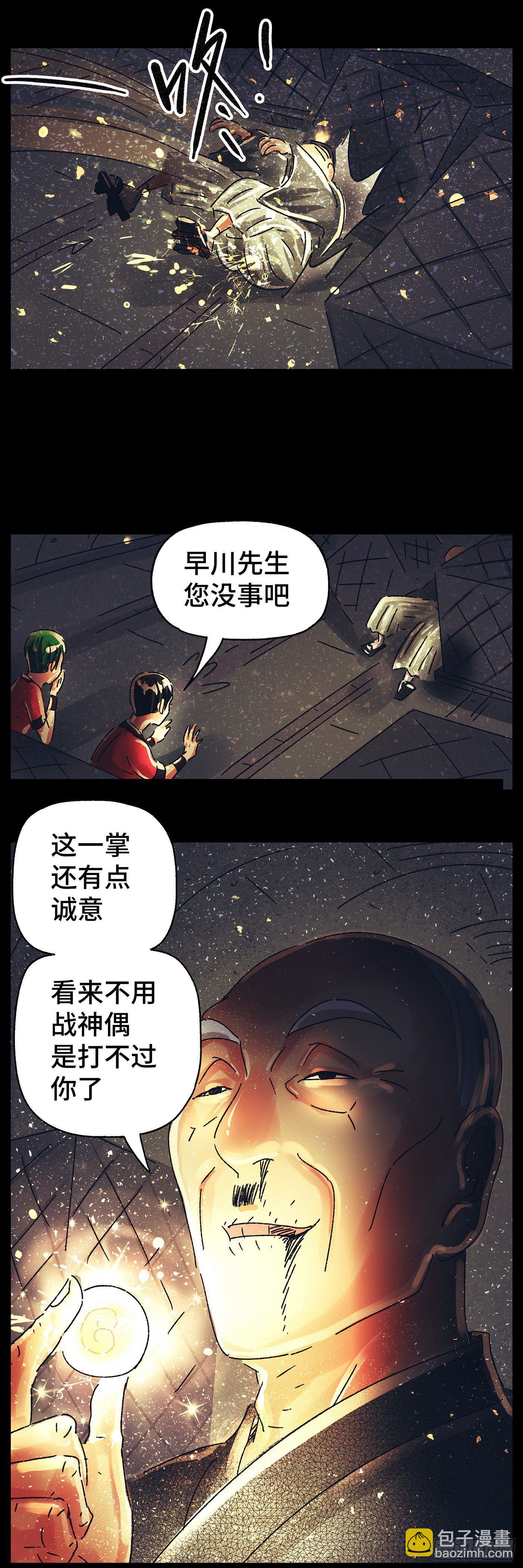 🍺恶偶 (天才玩偶) 第五百七十八话 第8页