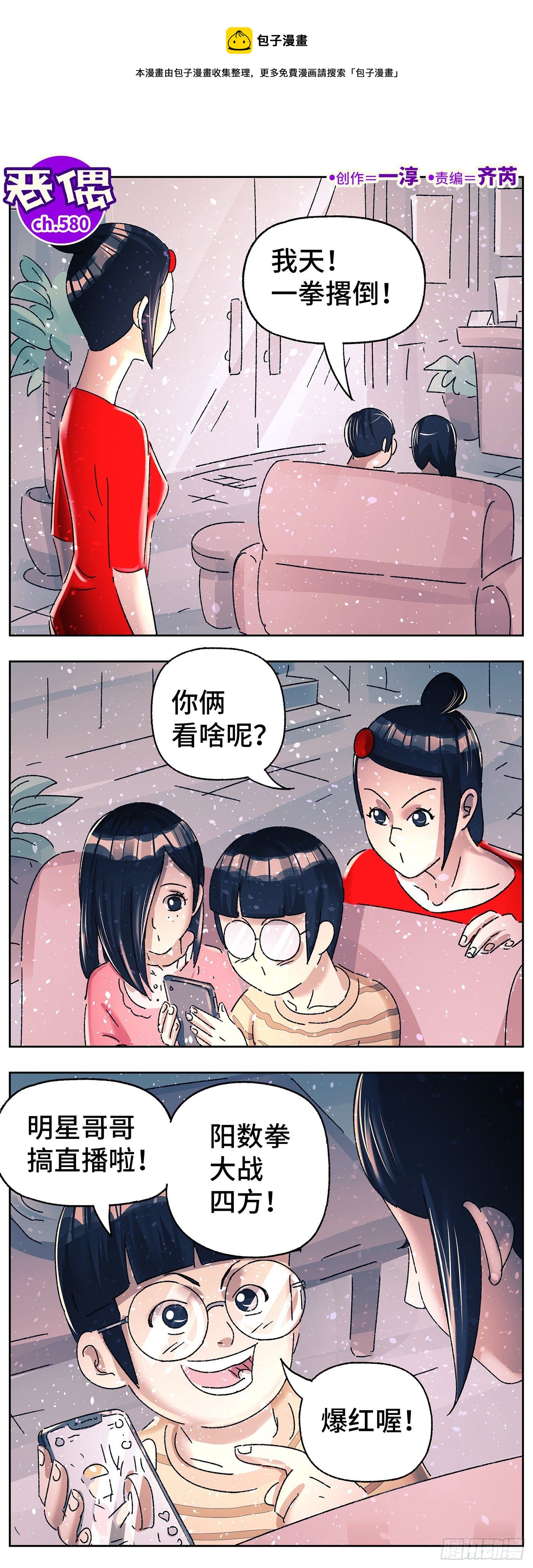 🍺恶偶 (天才玩偶) 第五百八十话 第1页