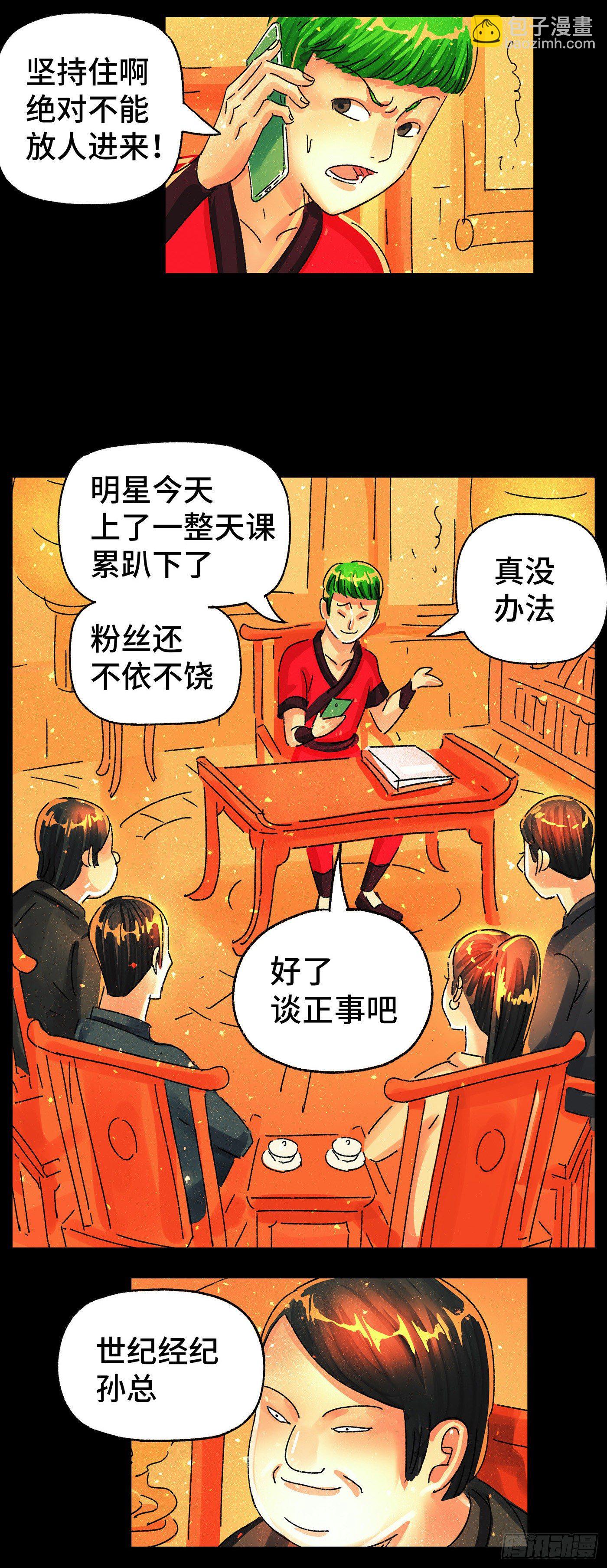 🍺恶偶 (天才玩偶) 第五百八十话 第11页
